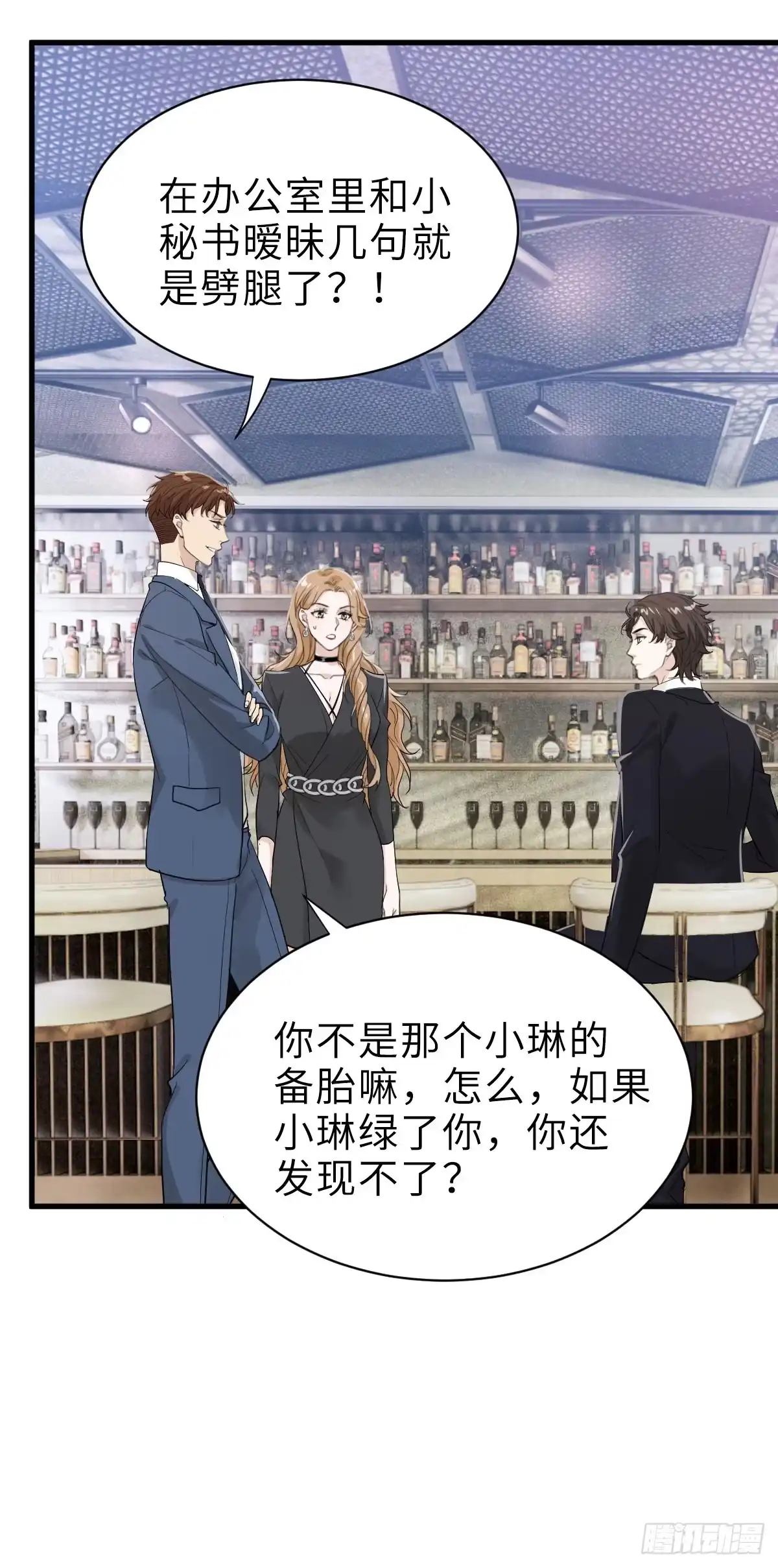 《这个竹马白切黑》好男人不打架 第3页