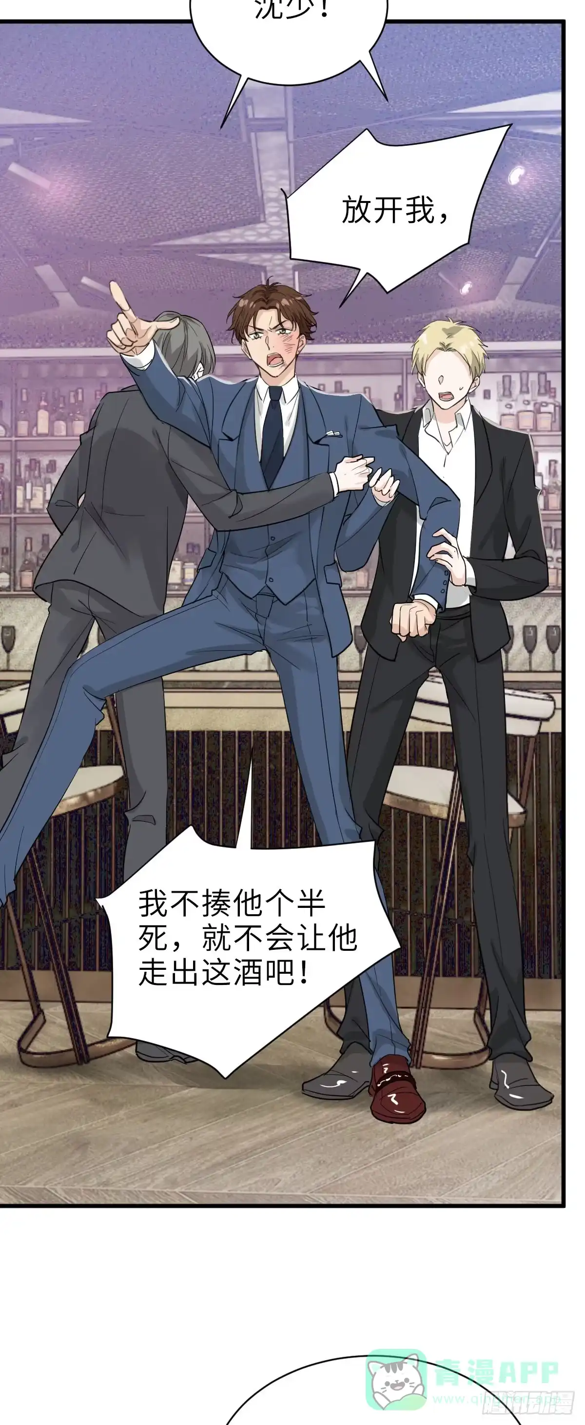 《这个竹马白切黑》好男人不打架 第31页