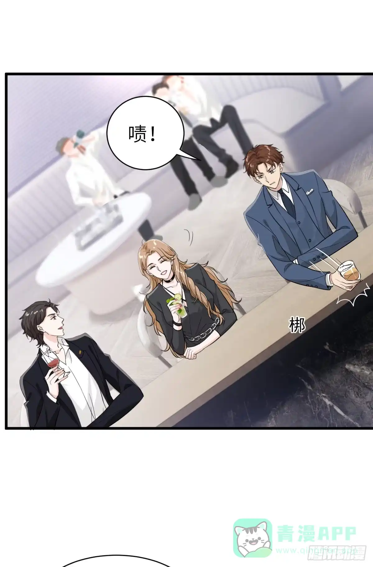 《这个竹马白切黑》好男人不打架 第11页