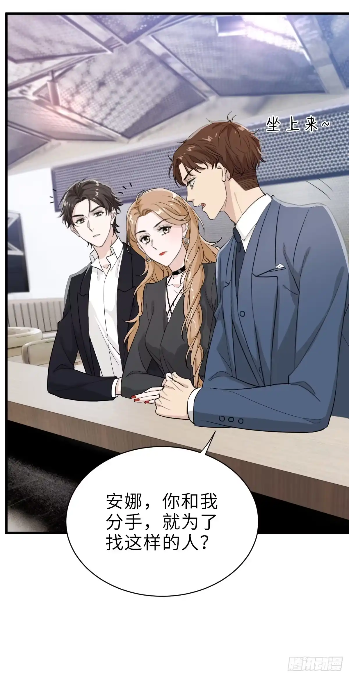 《这个竹马白切黑》好男人不打架 第8页