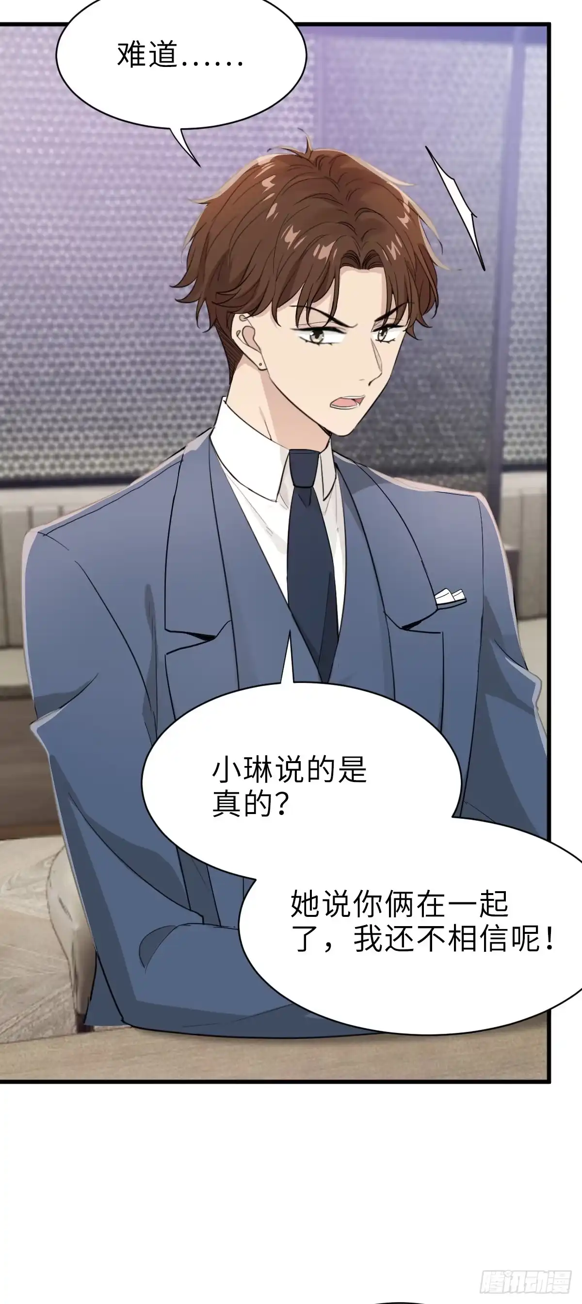 《这个竹马白切黑》好男人不打架 第12页