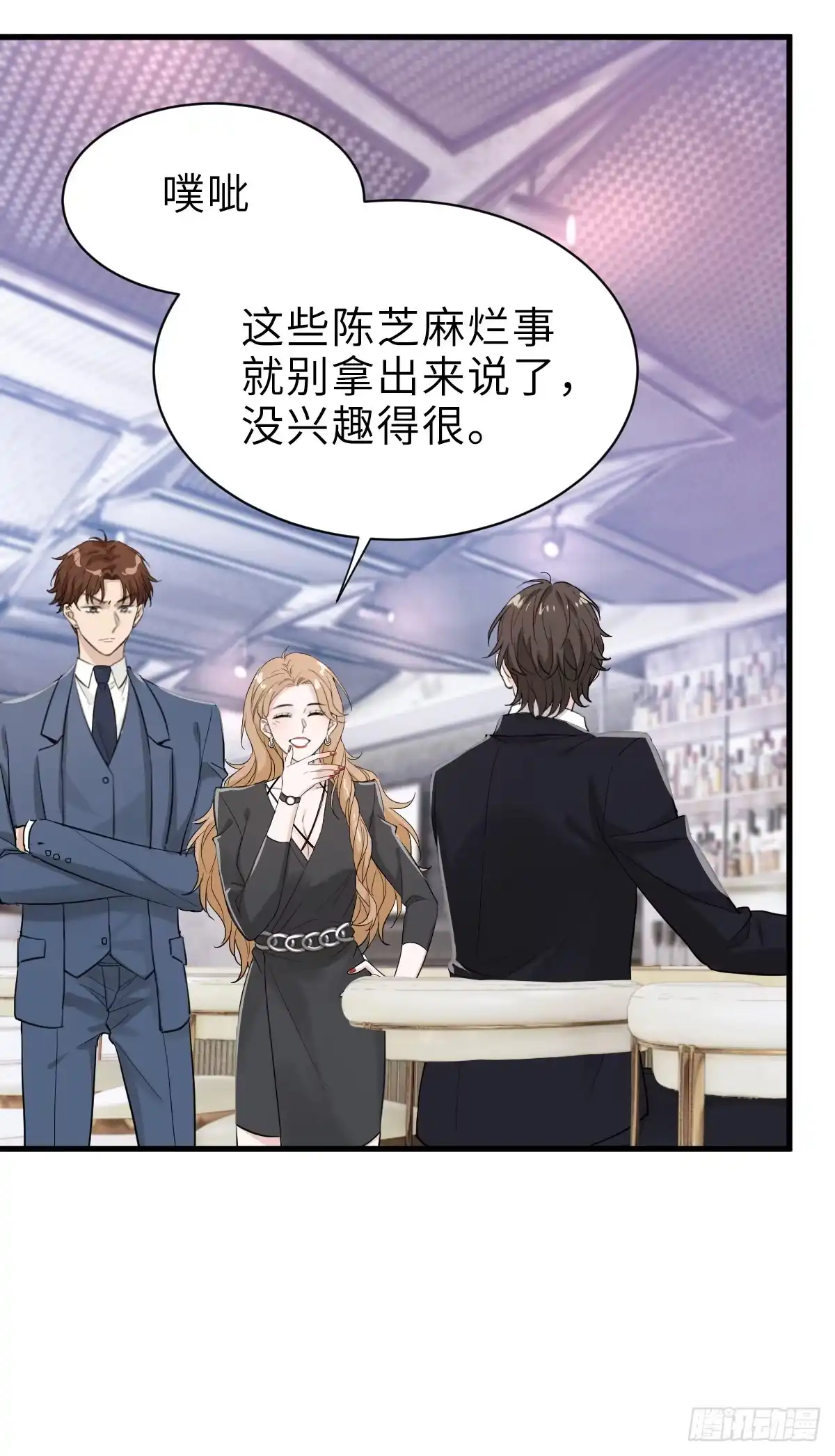《这个竹马白切黑》好男人不打架 第4页