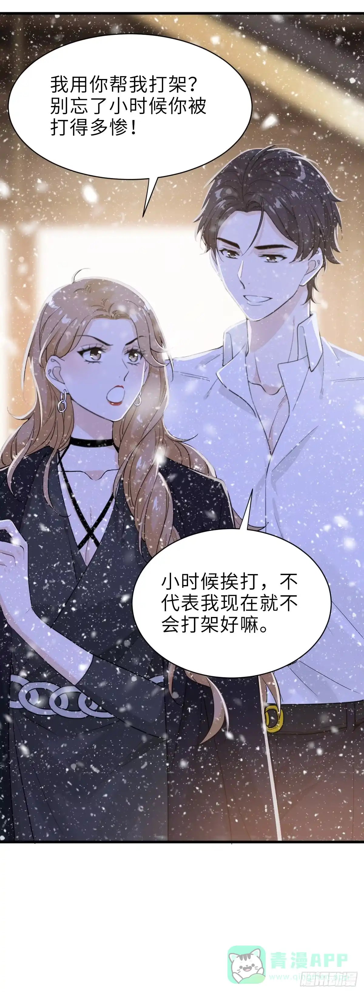 《这个竹马白切黑》好男人不打架 第36页