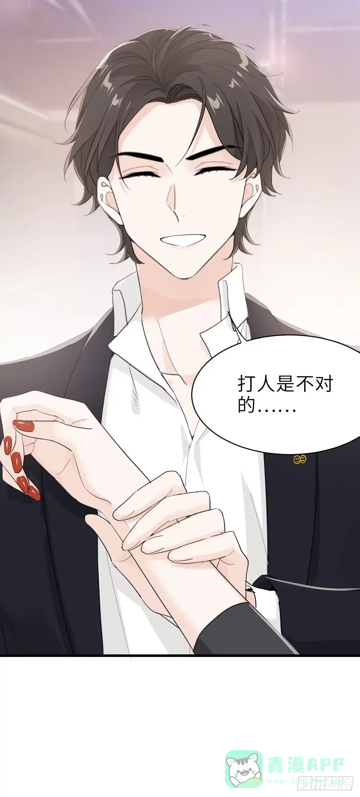 《这个竹马白切黑》好男人不打架 第21页