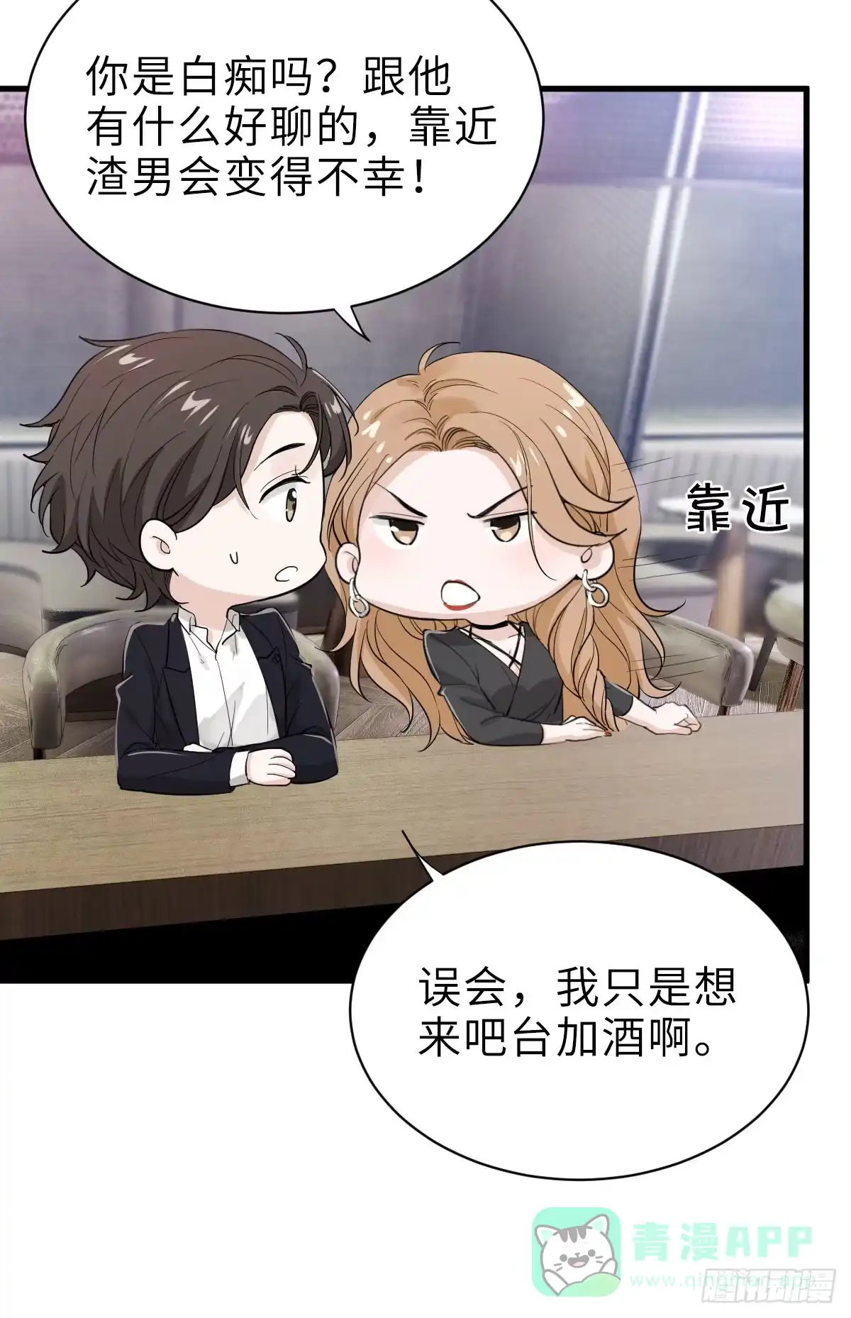 《这个竹马白切黑》好男人不打架 第6页