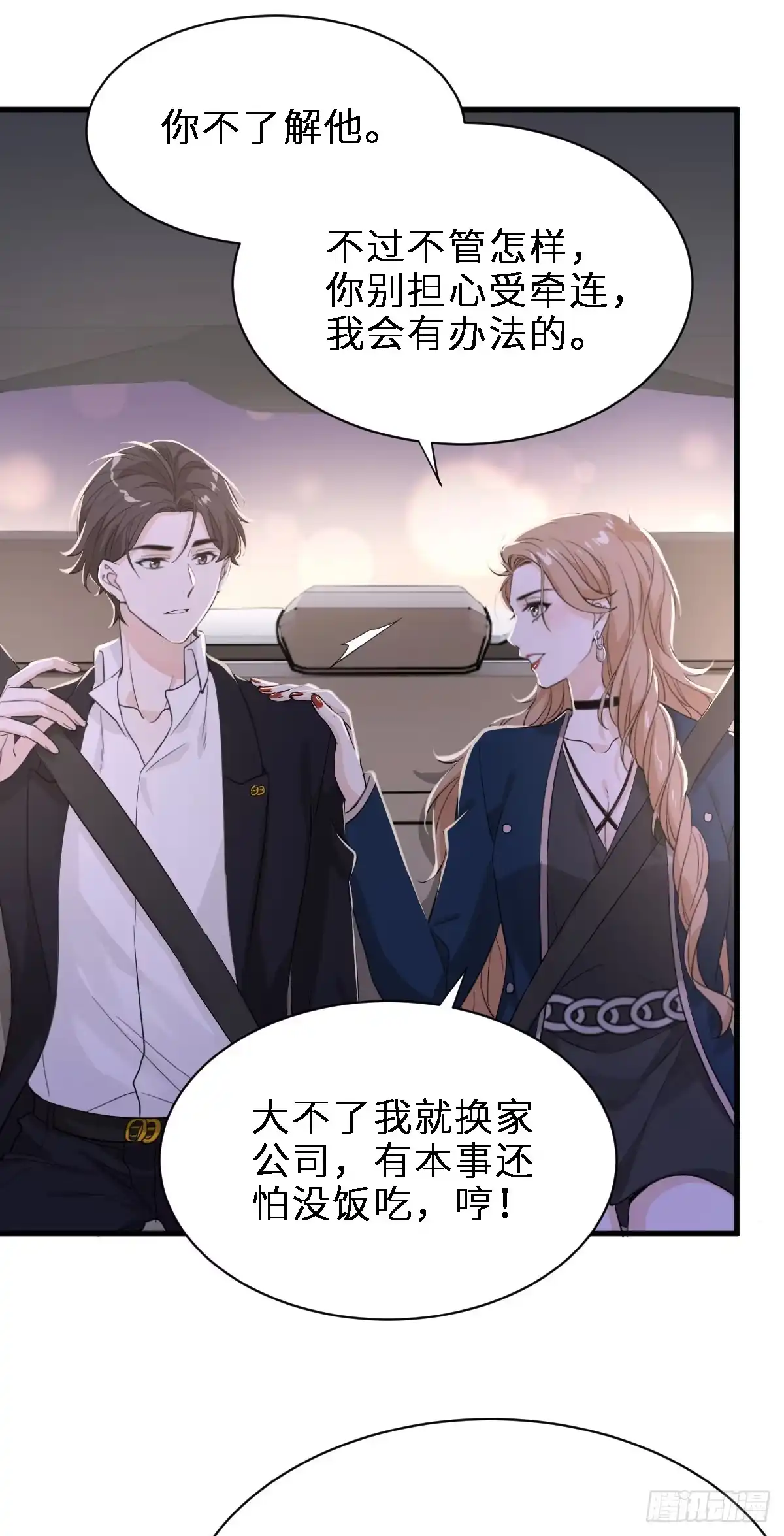 《这个竹马白切黑》最好重新认识我 第10页