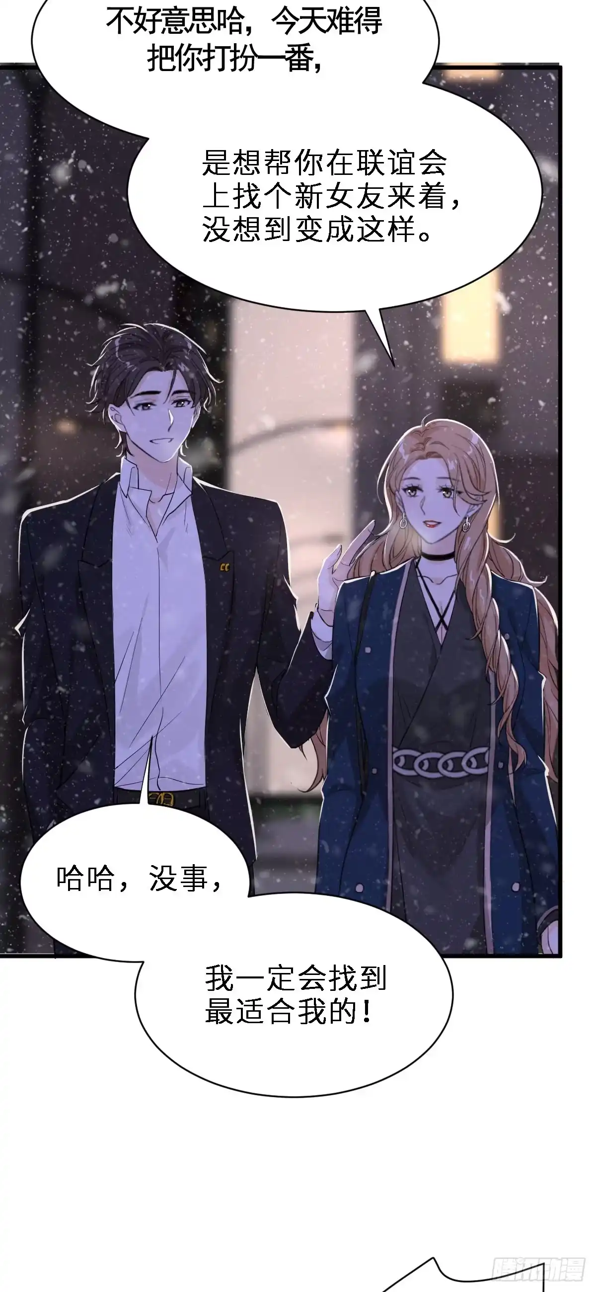 《这个竹马白切黑》最好重新认识我 第25页