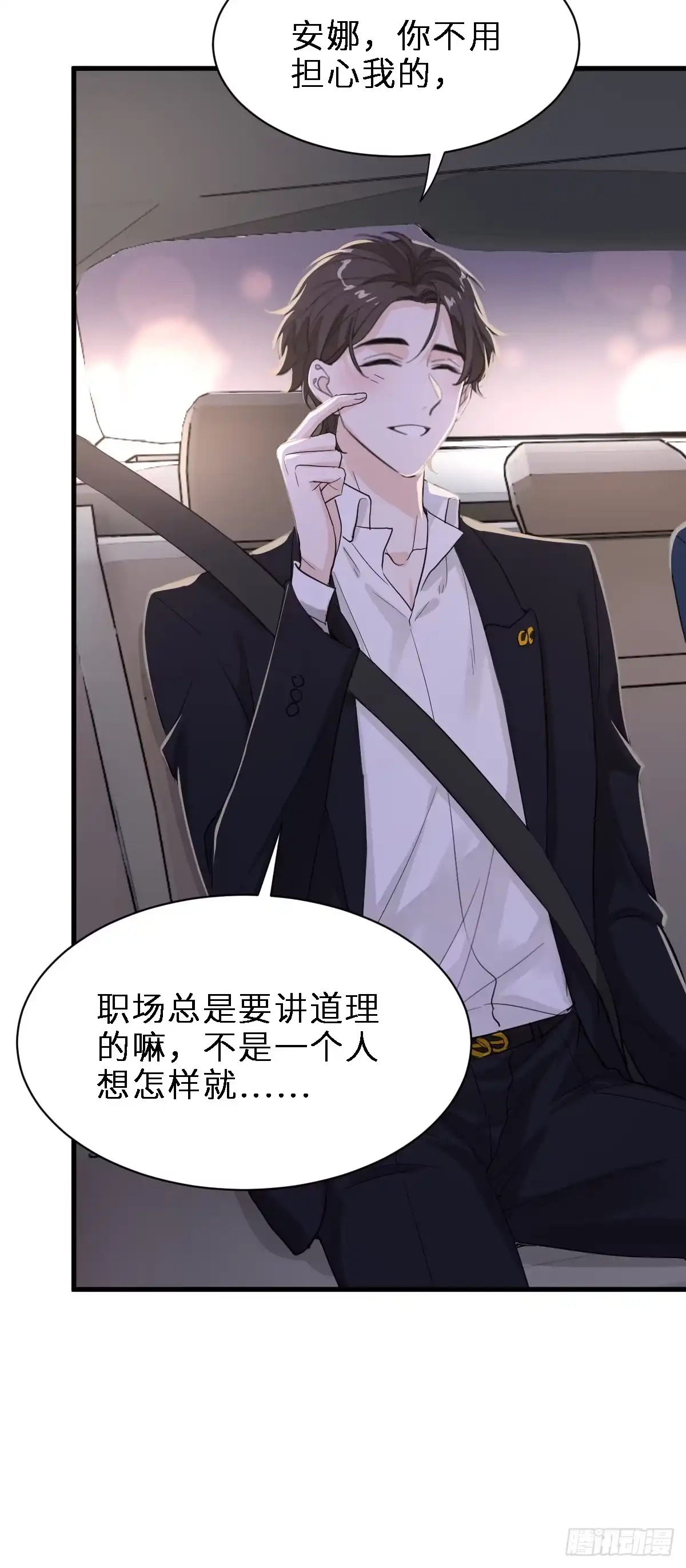 《这个竹马白切黑》最好重新认识我 第9页