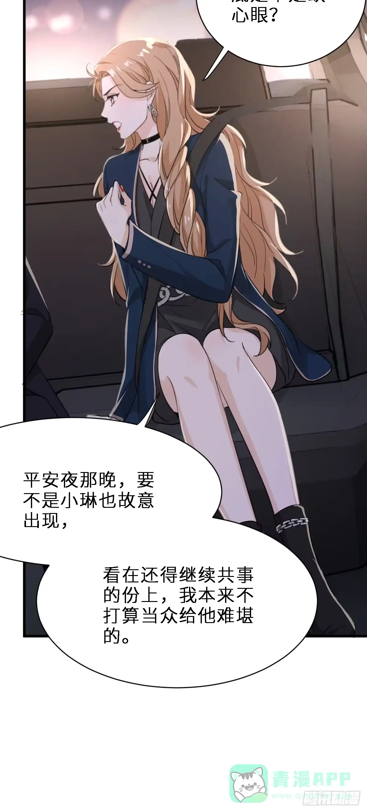 《这个竹马白切黑》最好重新认识我 第6页