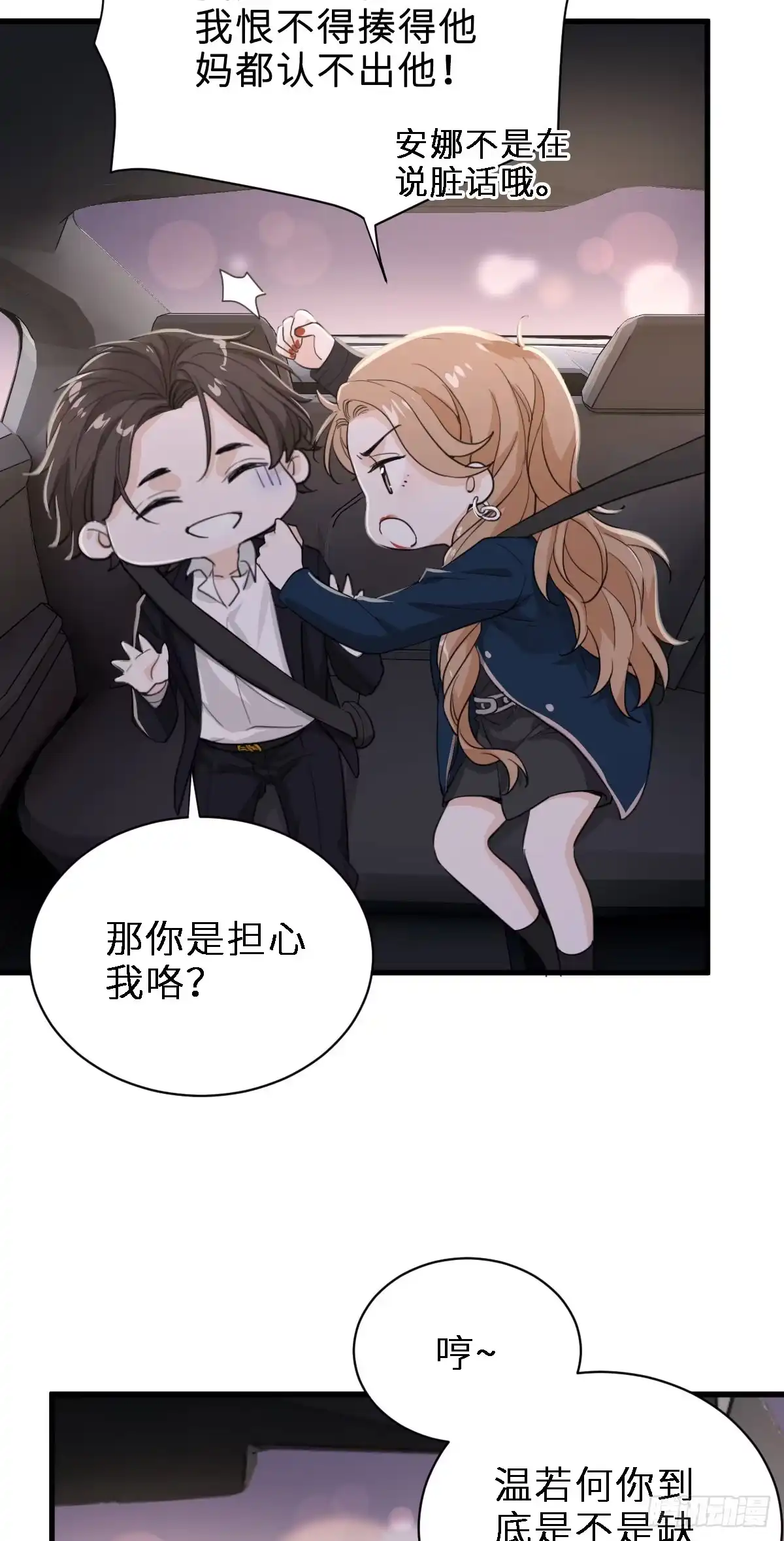 《这个竹马白切黑》最好重新认识我 第5页