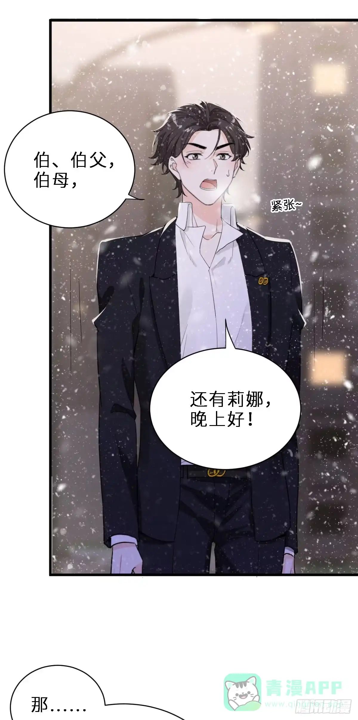 《这个竹马白切黑》最好重新认识我 第31页