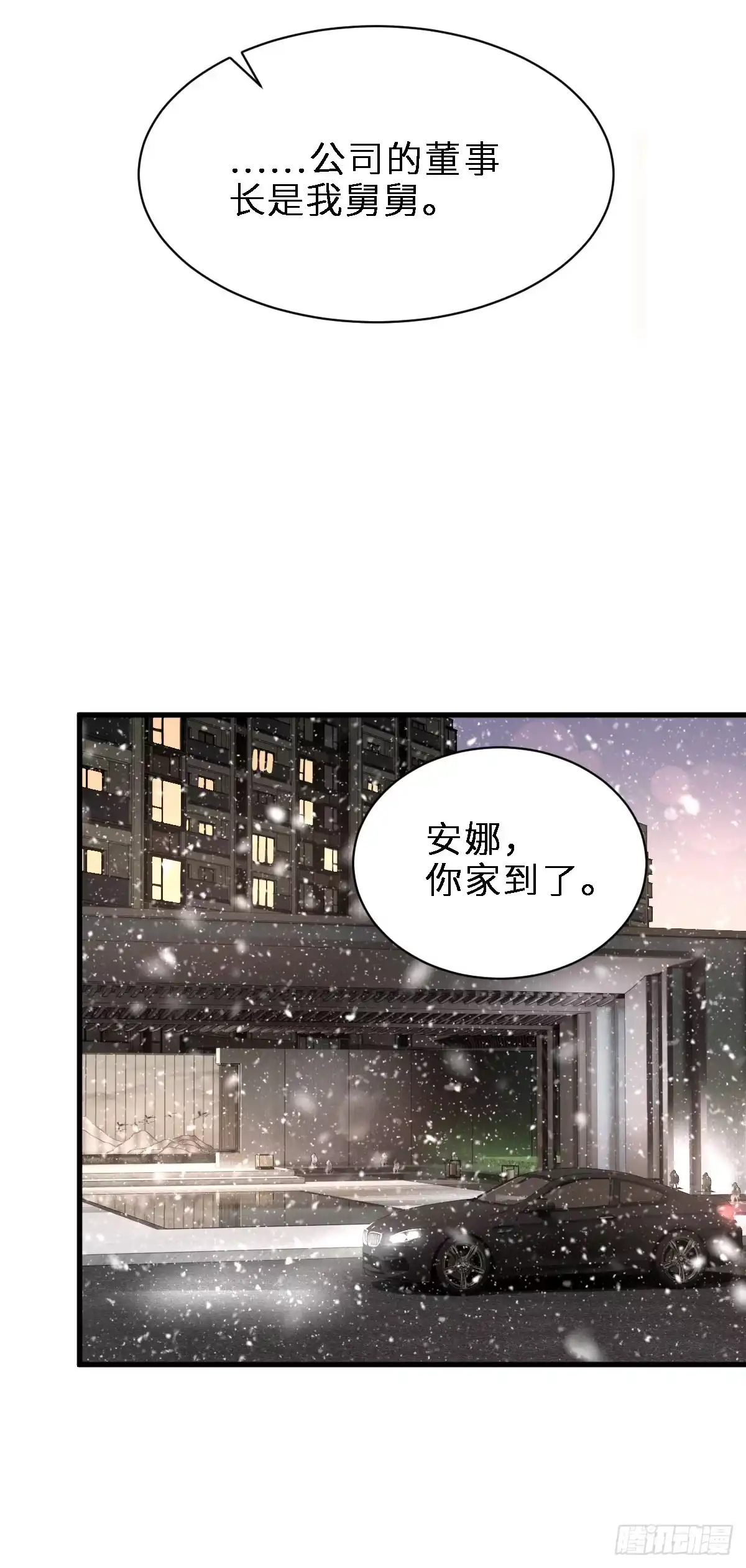 《这个竹马白切黑》最好重新认识我 第20页