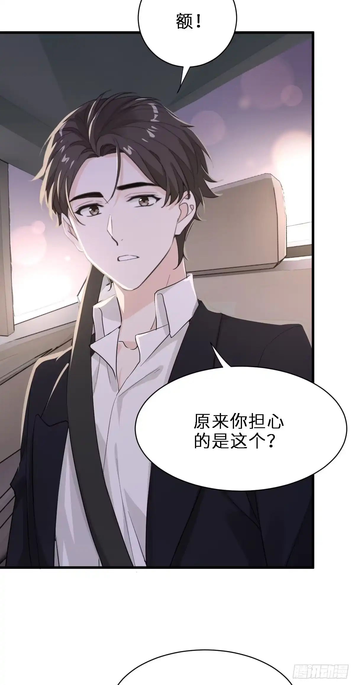 《这个竹马白切黑》最好重新认识我 第8页