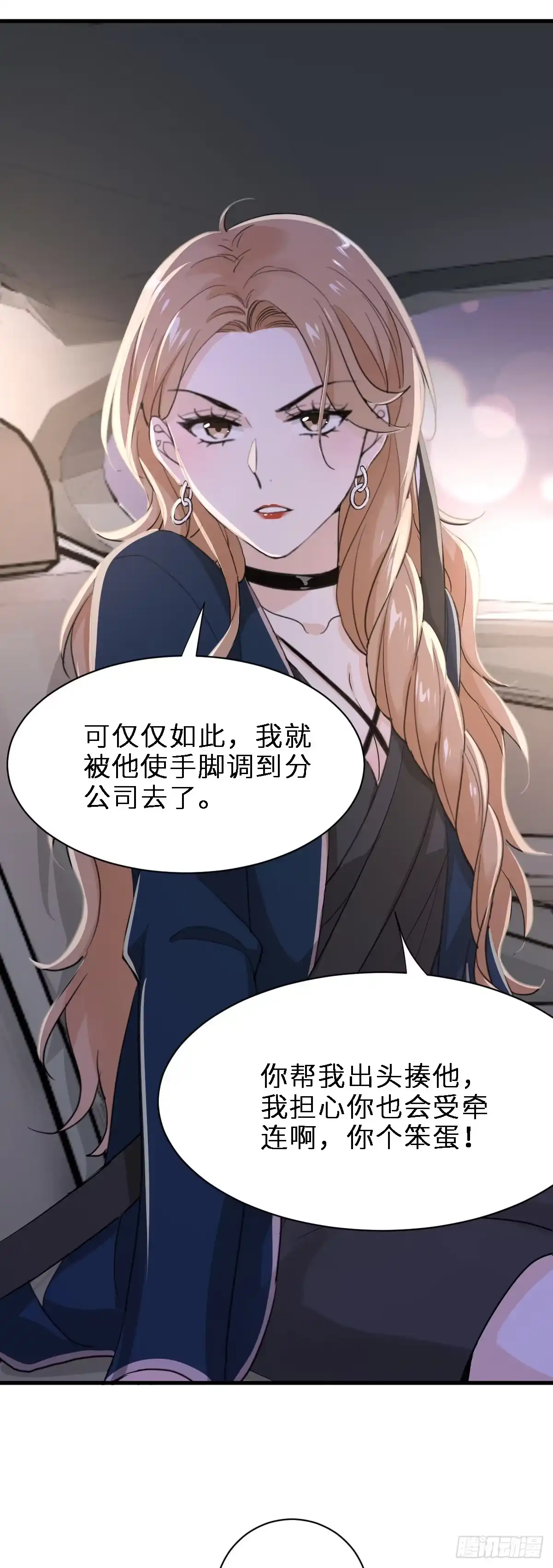 《这个竹马白切黑》最好重新认识我 第7页