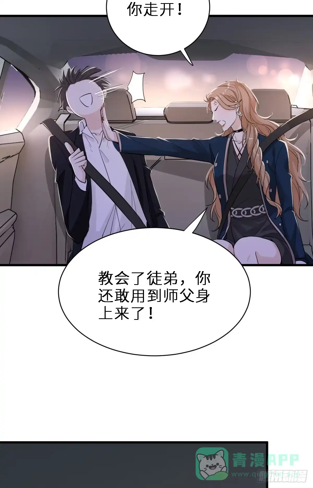 《这个竹马白切黑》最好重新认识我 第16页