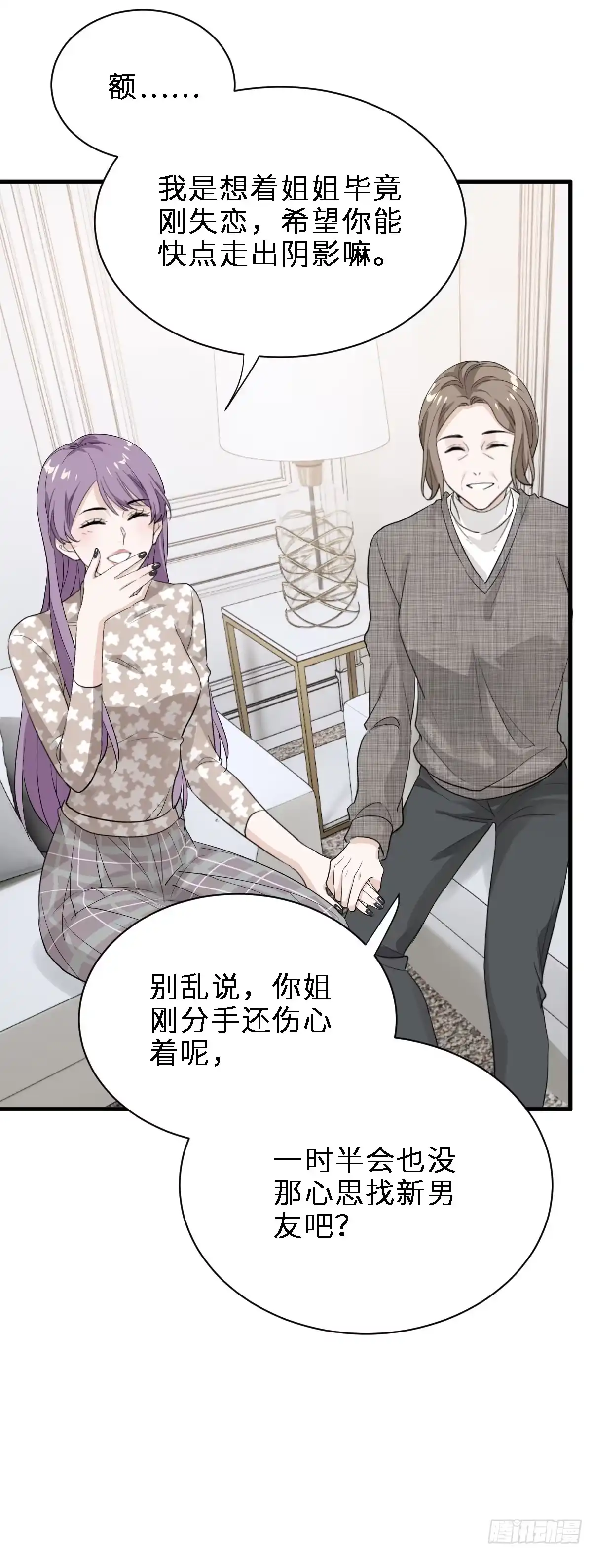 《这个竹马白切黑》带我见家长？ 第18页