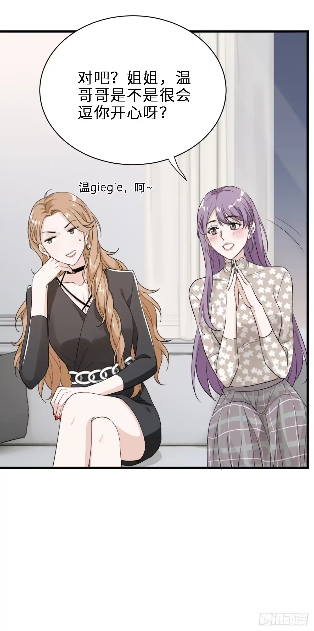 《这个竹马白切黑》带我见家长？ 第14页