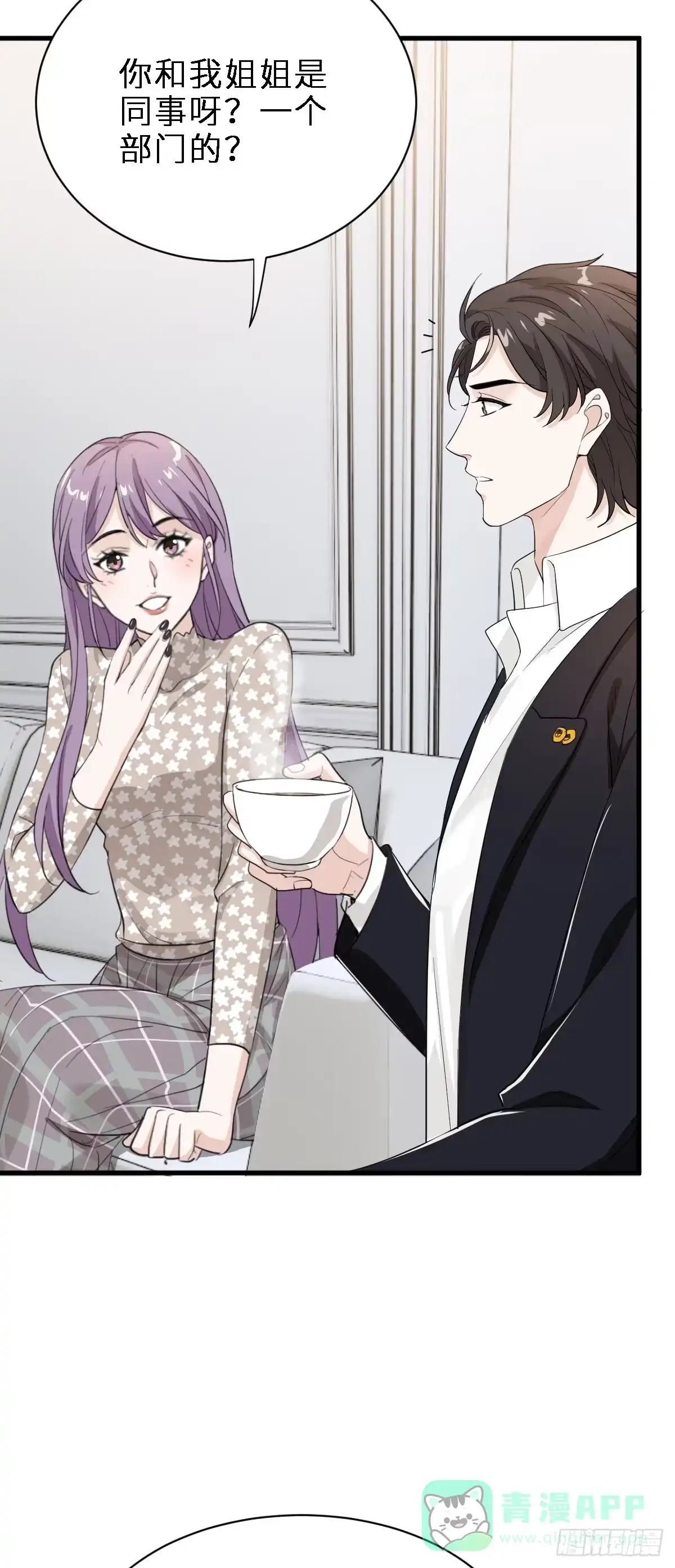 《这个竹马白切黑》带我见家长？ 第6页