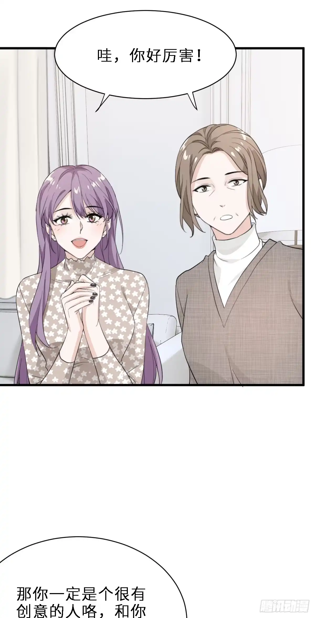《这个竹马白切黑》带我见家长？ 第10页