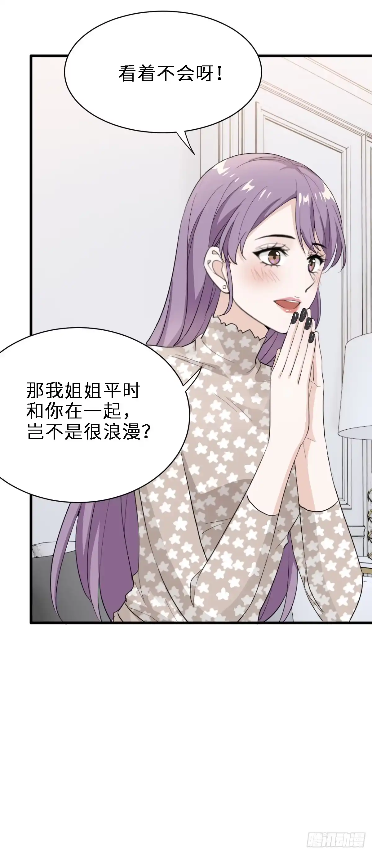 《这个竹马白切黑》带我见家长？ 第13页