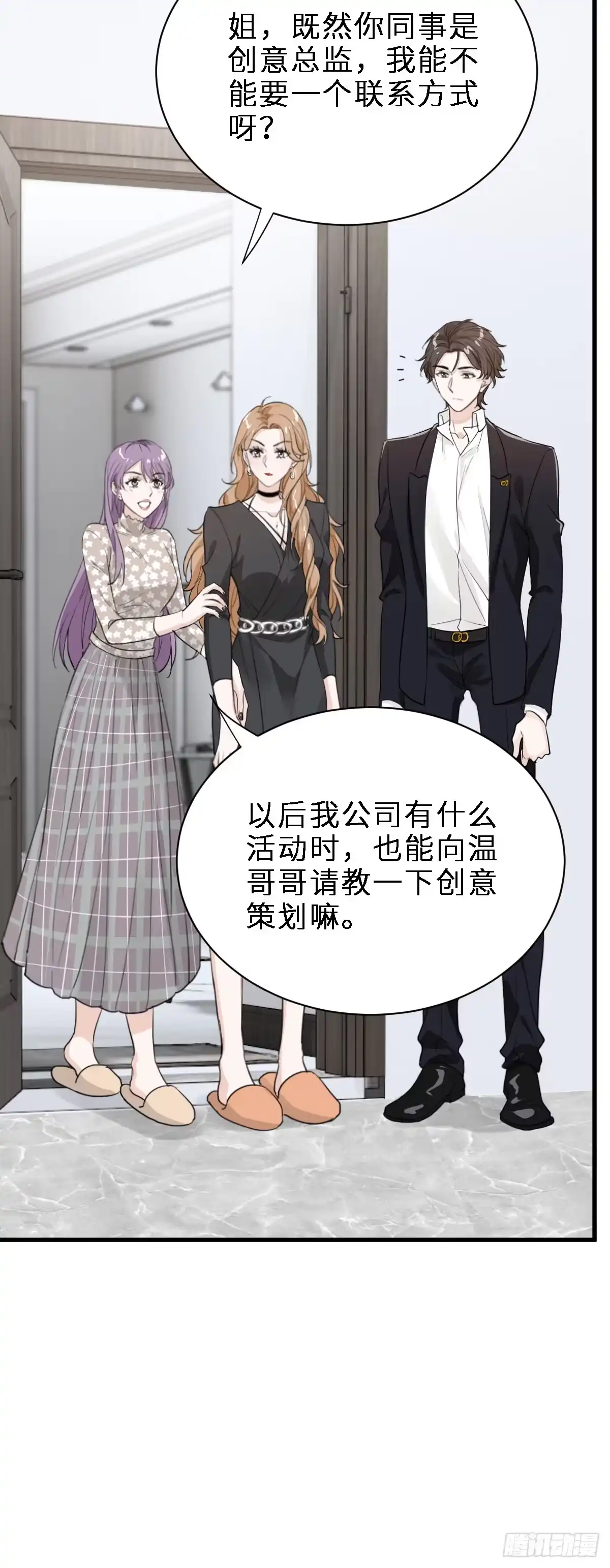 《这个竹马白切黑》带我见家长？ 第29页