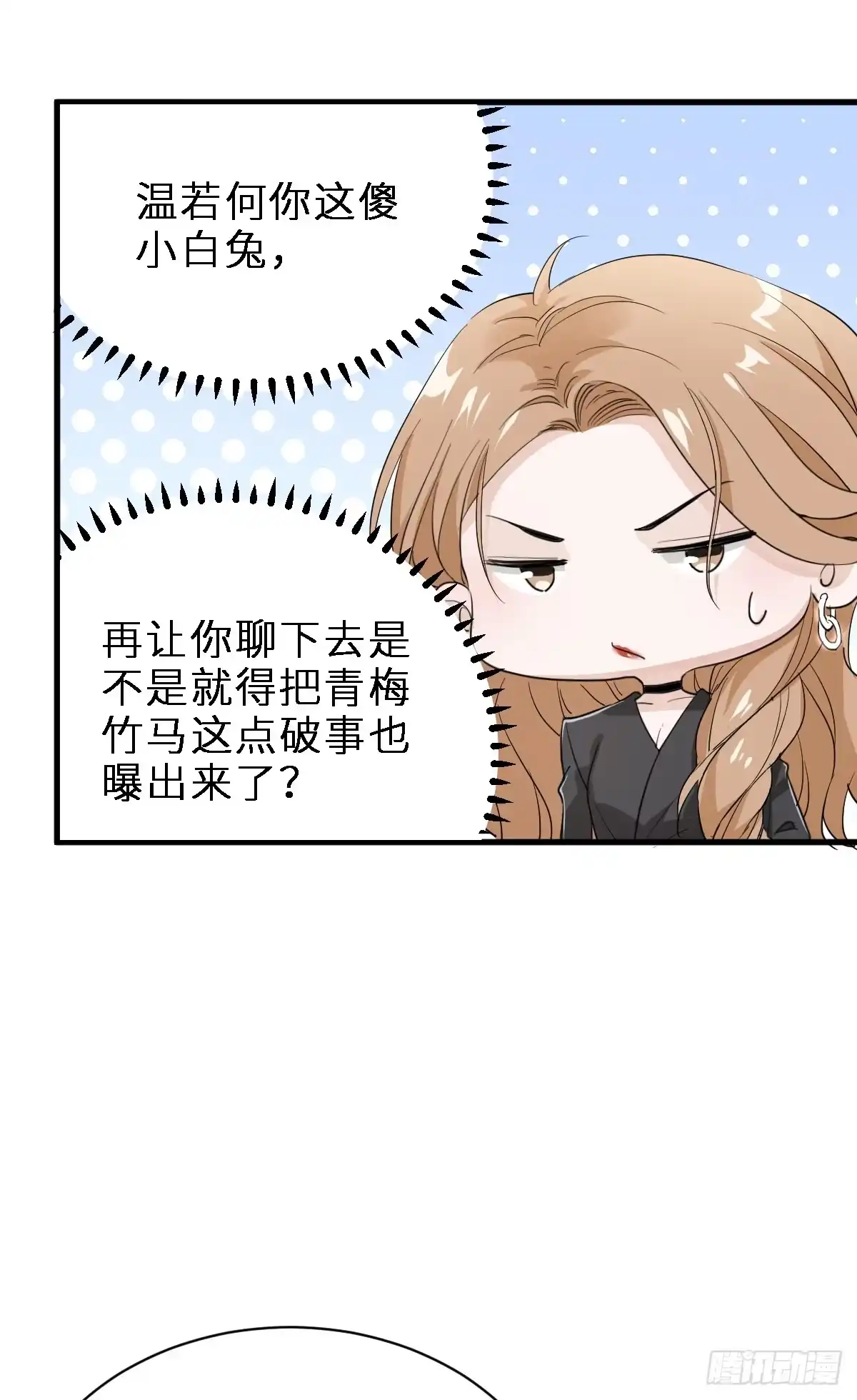《这个竹马白切黑》带我见家长？ 第23页