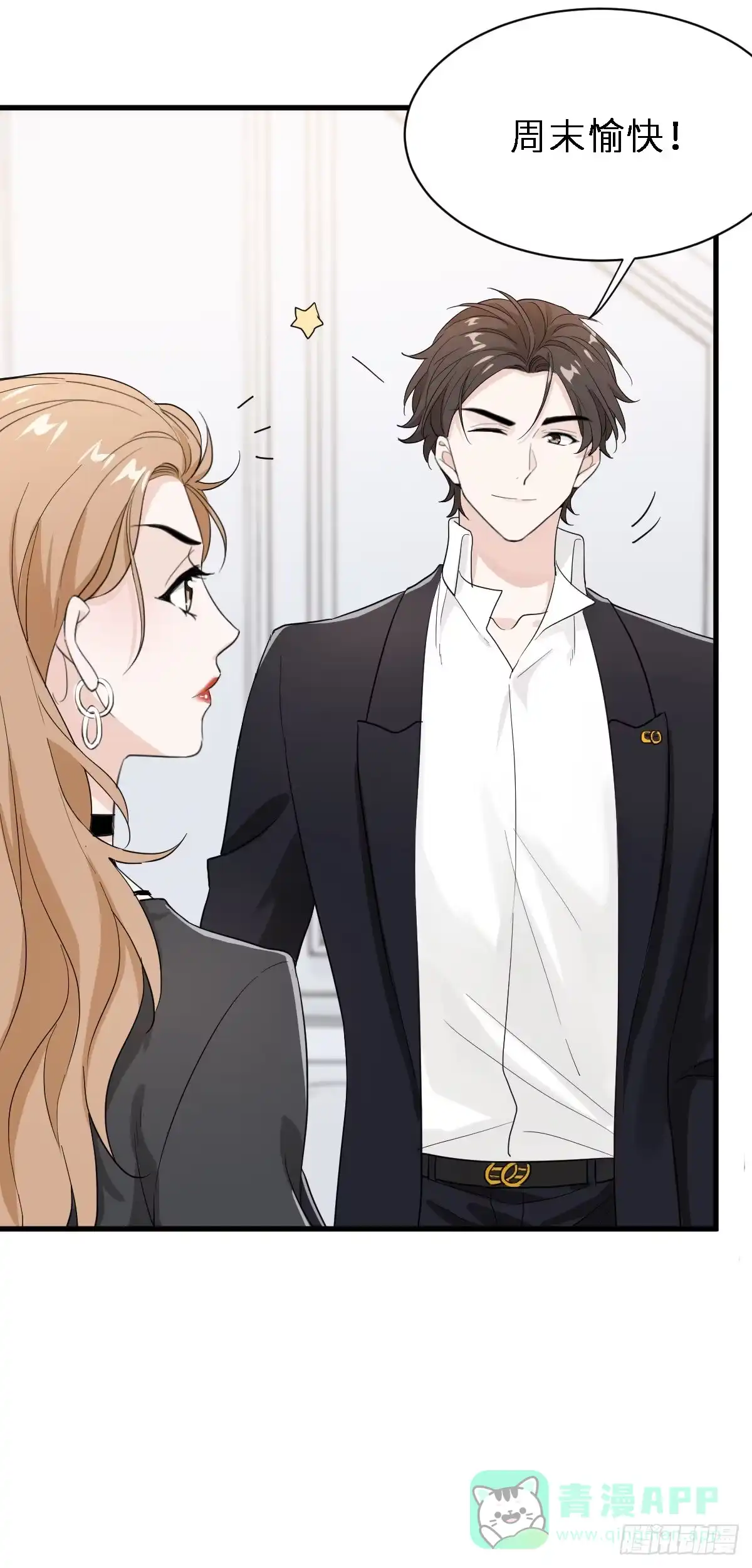 《这个竹马白切黑》带我见家长？ 第26页