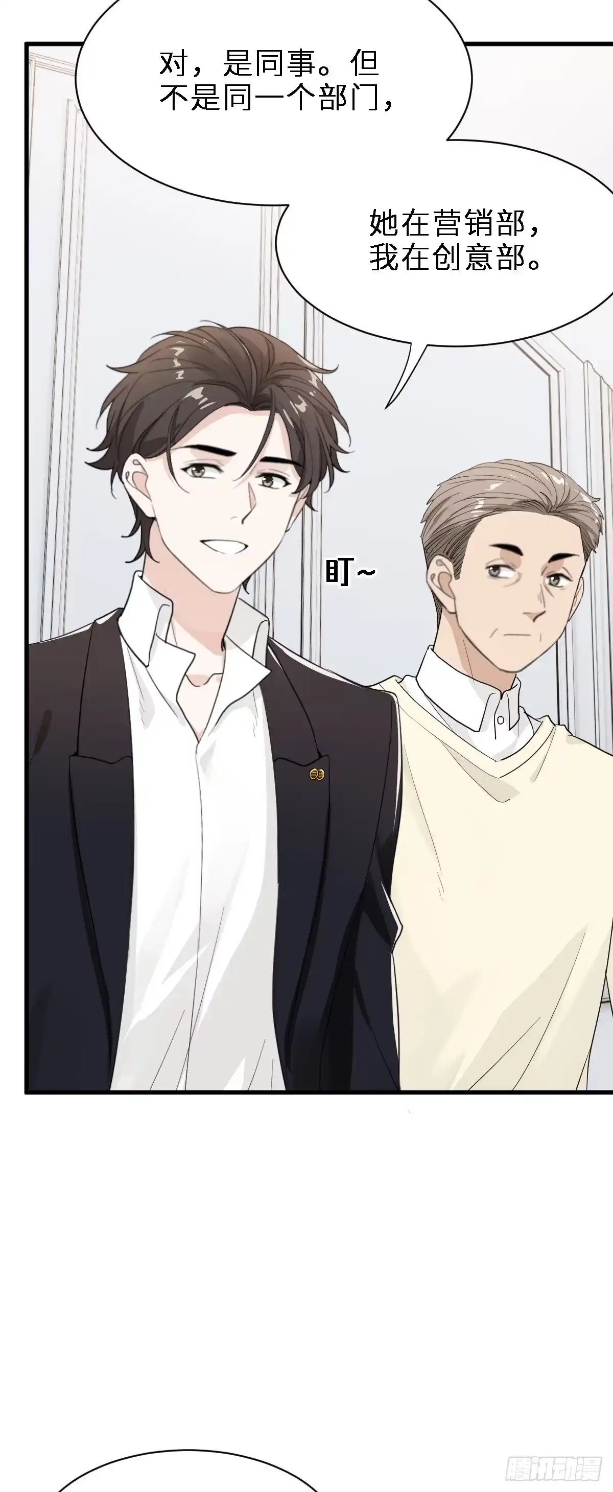 《这个竹马白切黑》带我见家长？ 第7页