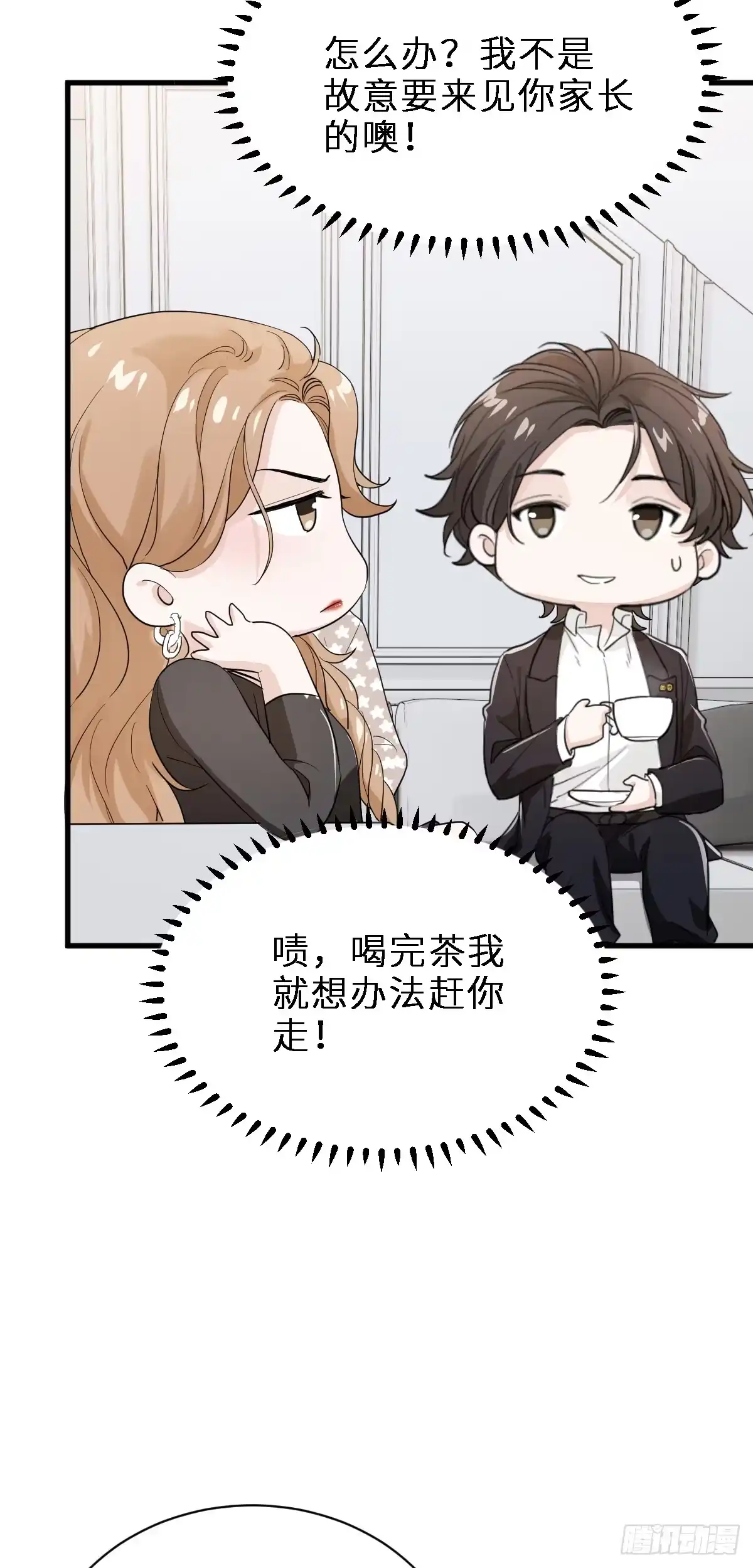 《这个竹马白切黑》带我见家长？ 第5页