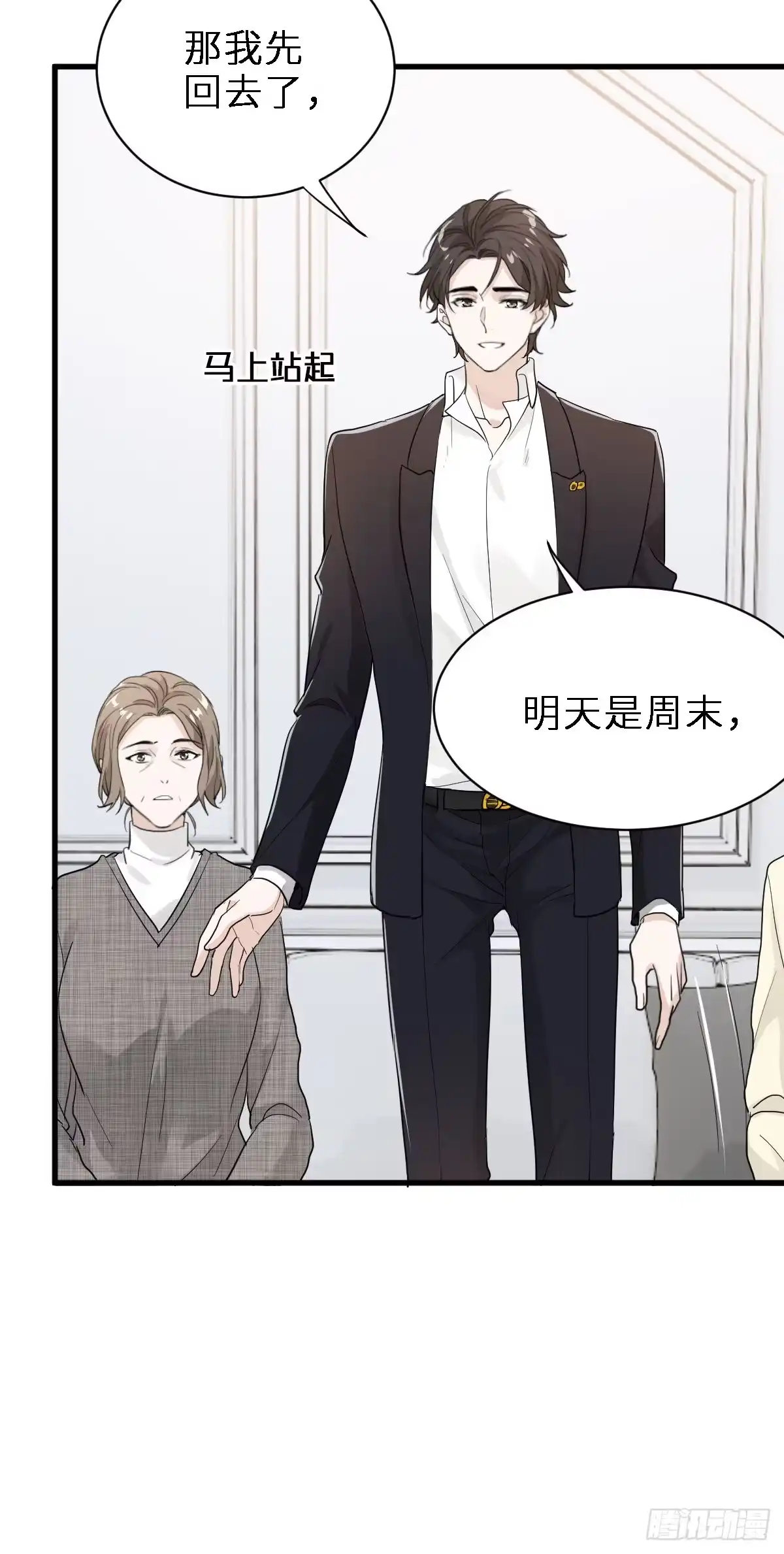 《这个竹马白切黑》带我见家长？ 第25页