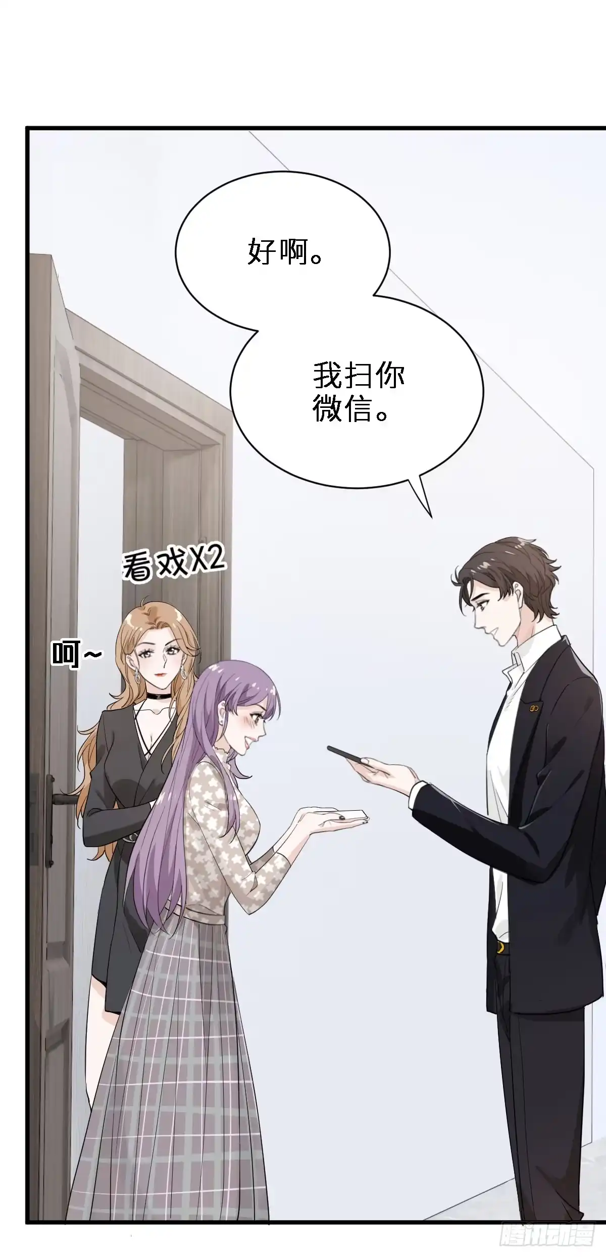 《这个竹马白切黑》带我见家长？ 第32页