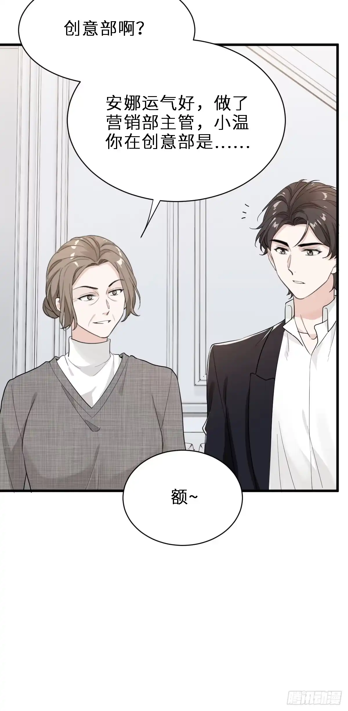 《这个竹马白切黑》带我见家长？ 第8页