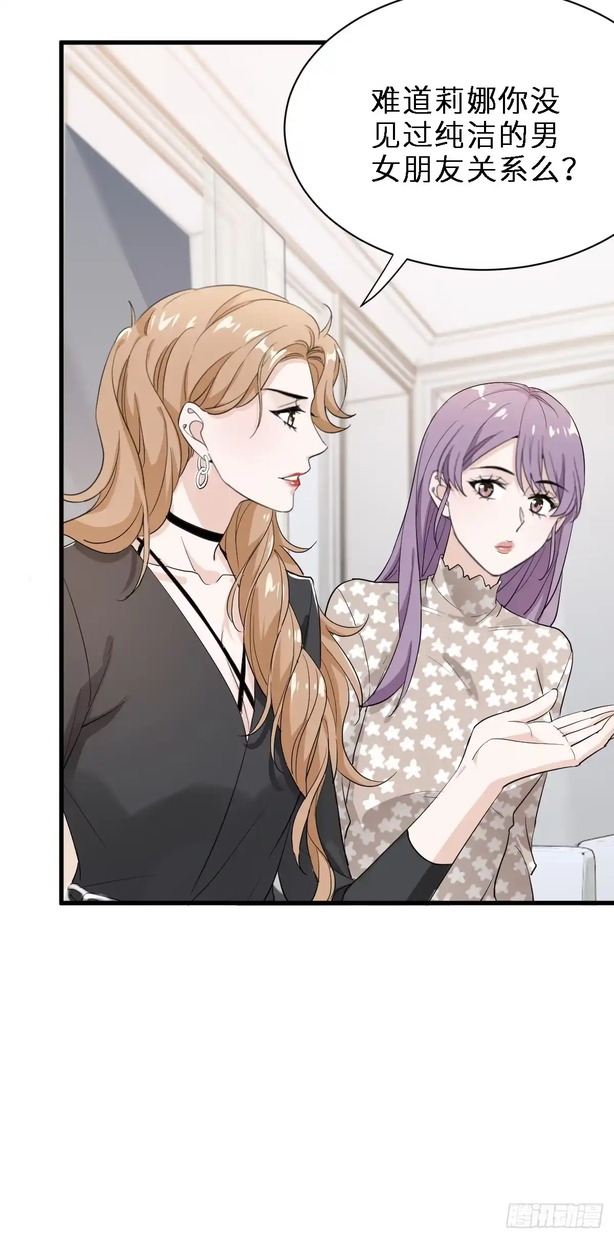 《这个竹马白切黑》带我见家长？ 第17页