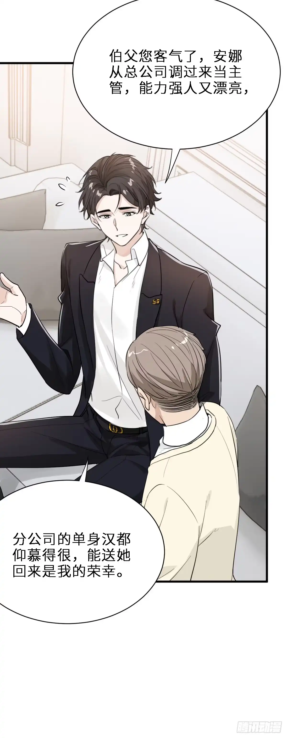 《这个竹马白切黑》带我见家长？ 第22页