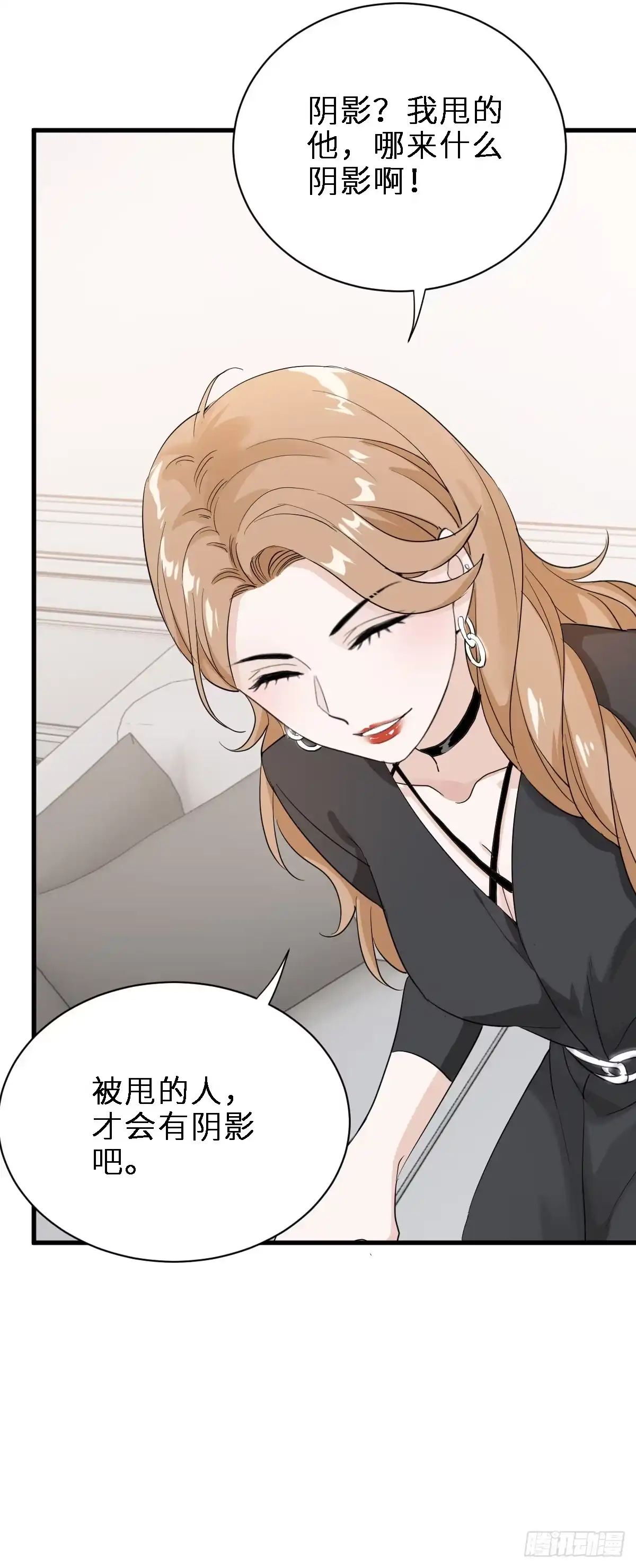 《这个竹马白切黑》带我见家长？ 第19页