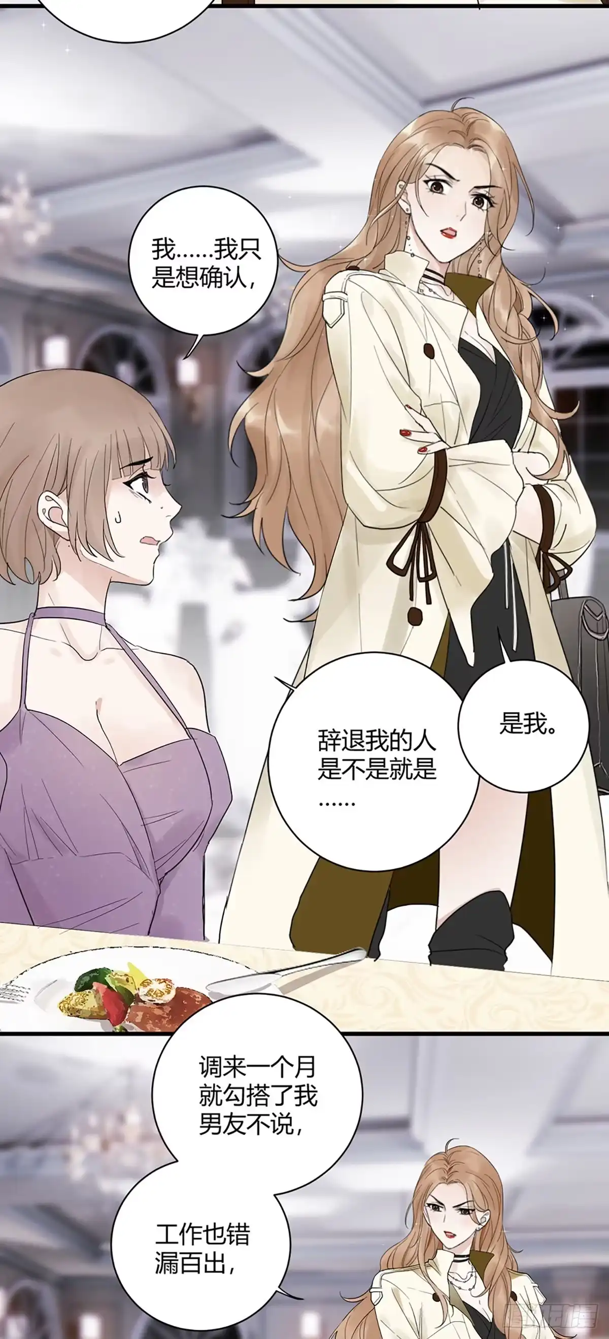 《这个竹马白切黑》平安夜的Battle 第28页