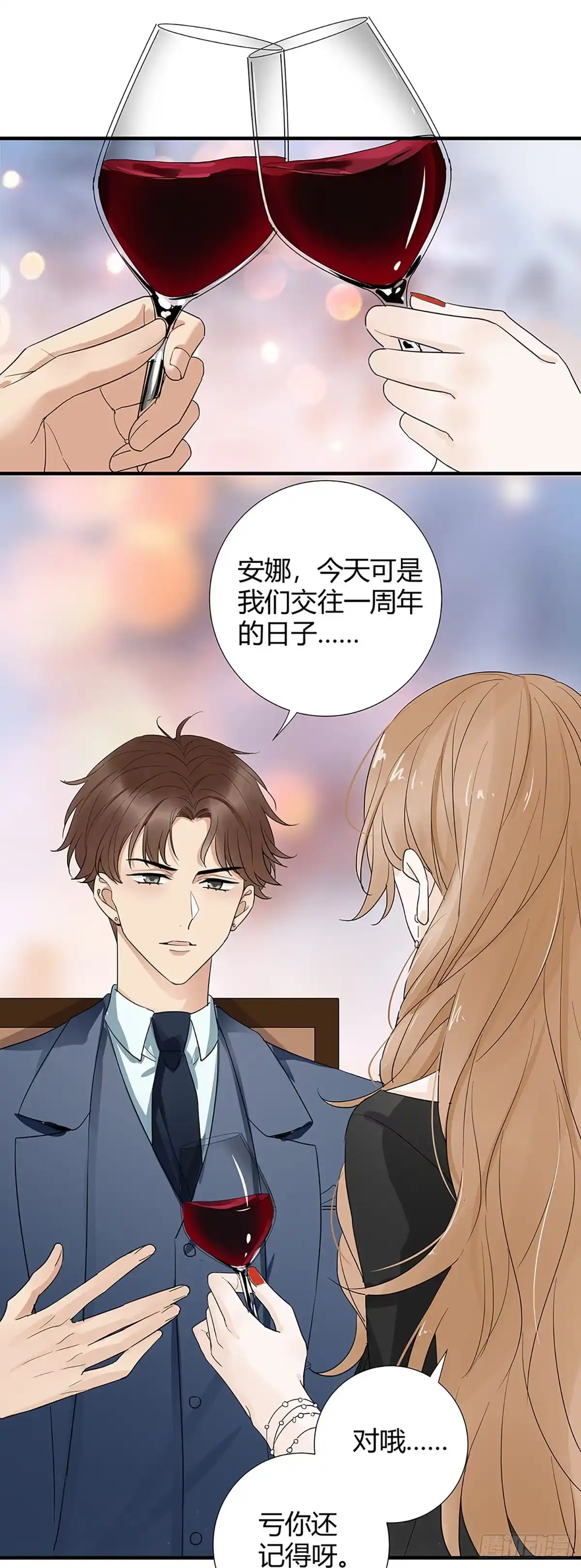 《这个竹马白切黑》平安夜的Battle 第8页