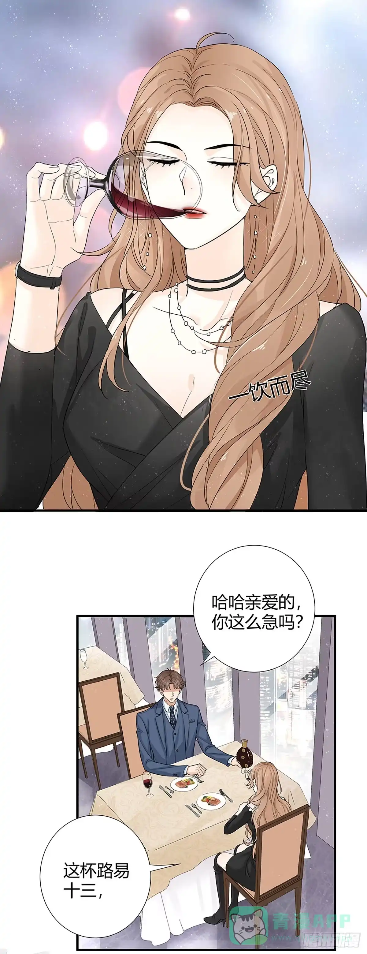《这个竹马白切黑》平安夜的Battle 第21页