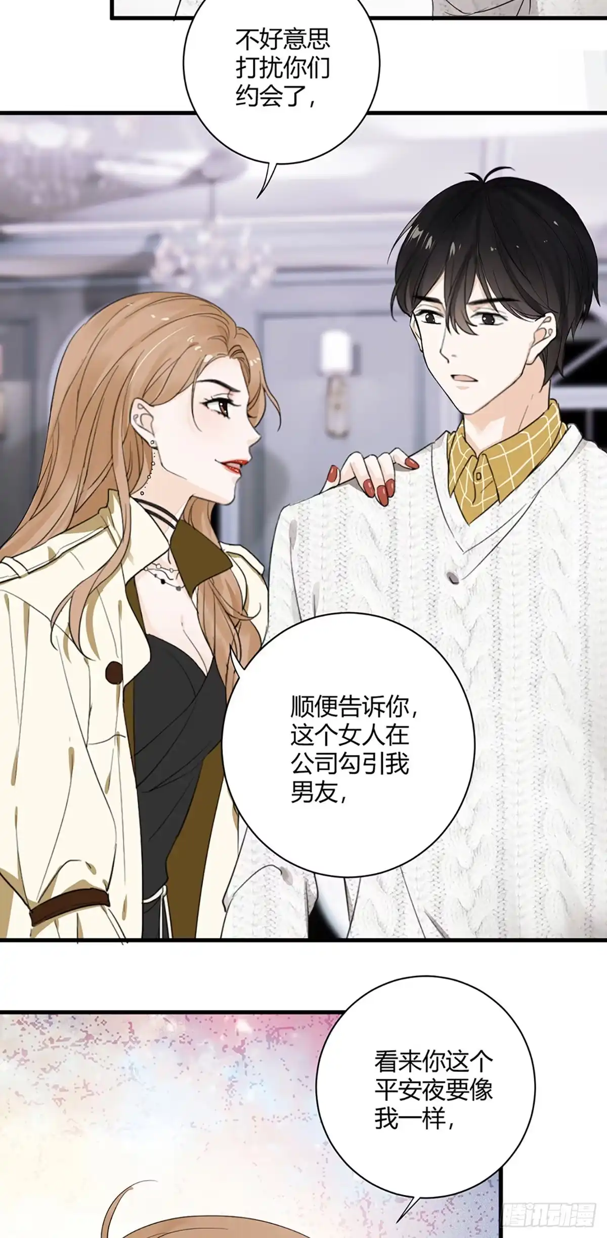 《这个竹马白切黑》平安夜的Battle 第32页