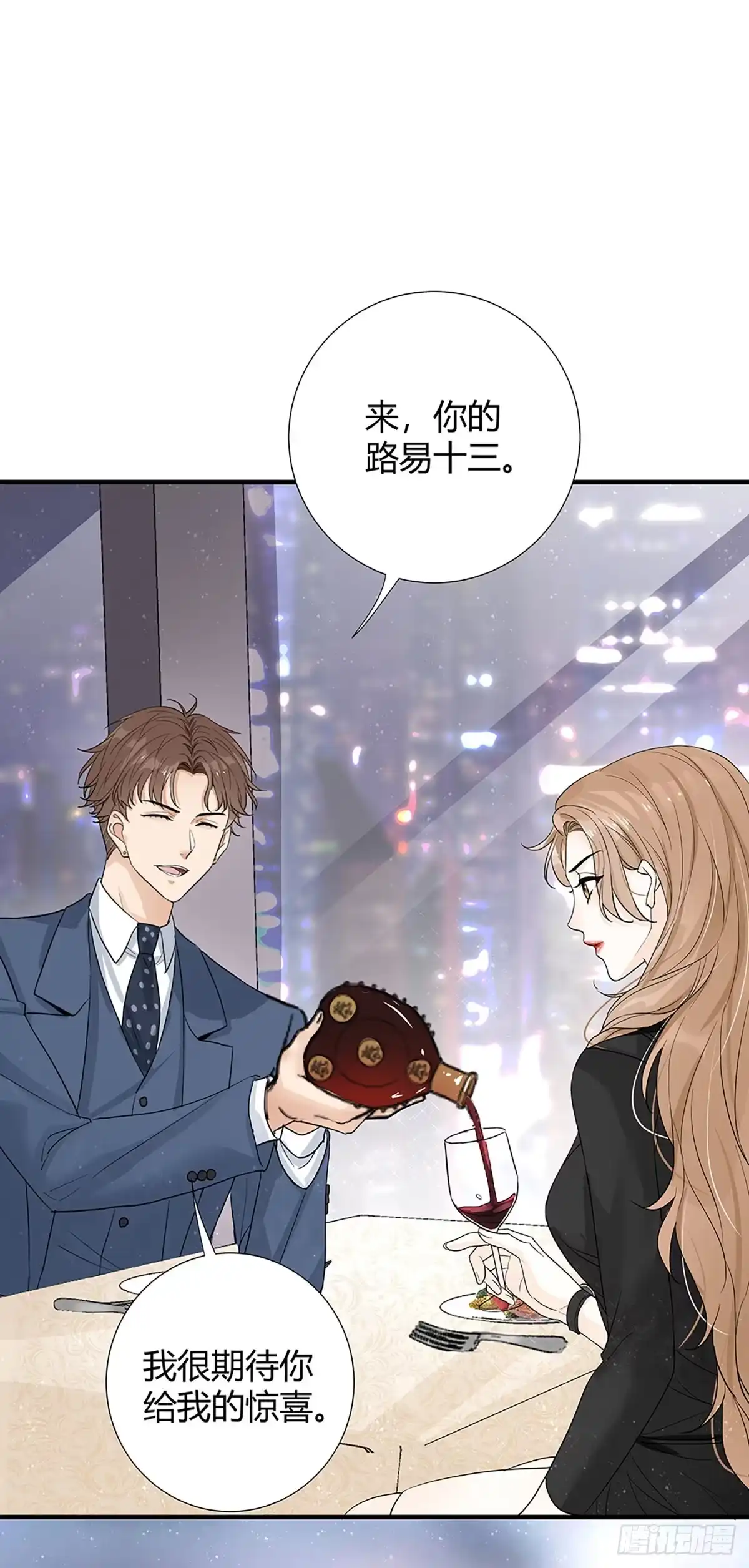《这个竹马白切黑》平安夜的Battle 第20页