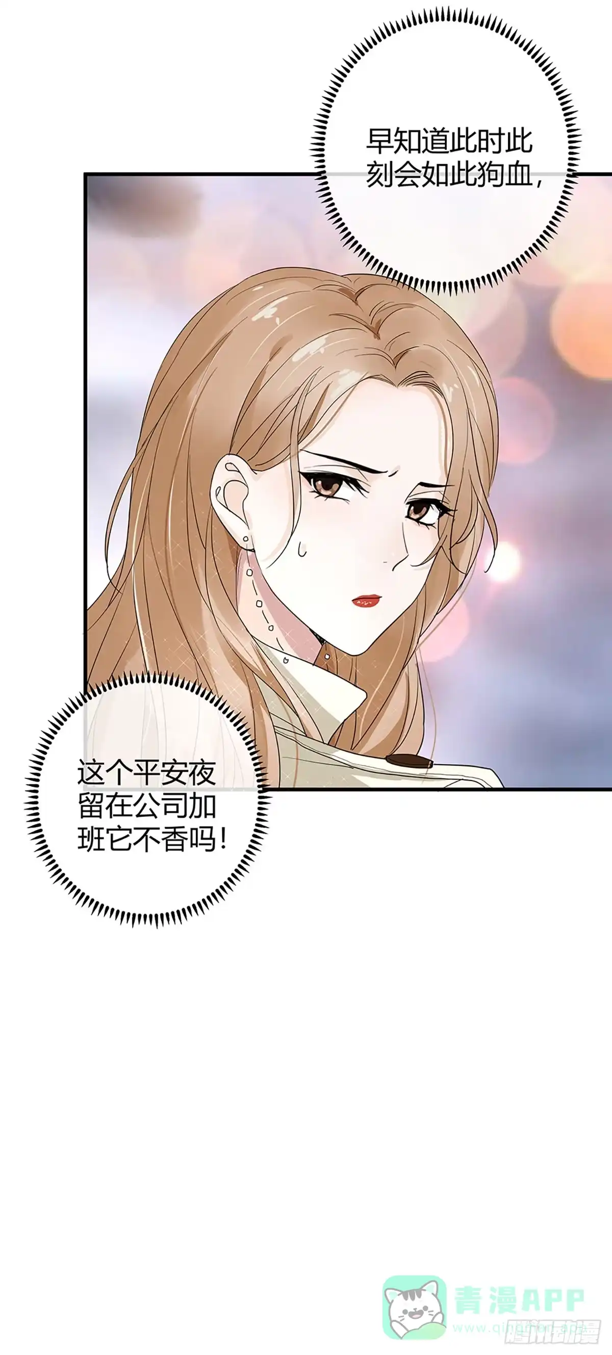《这个竹马白切黑》平安夜的Battle 第6页