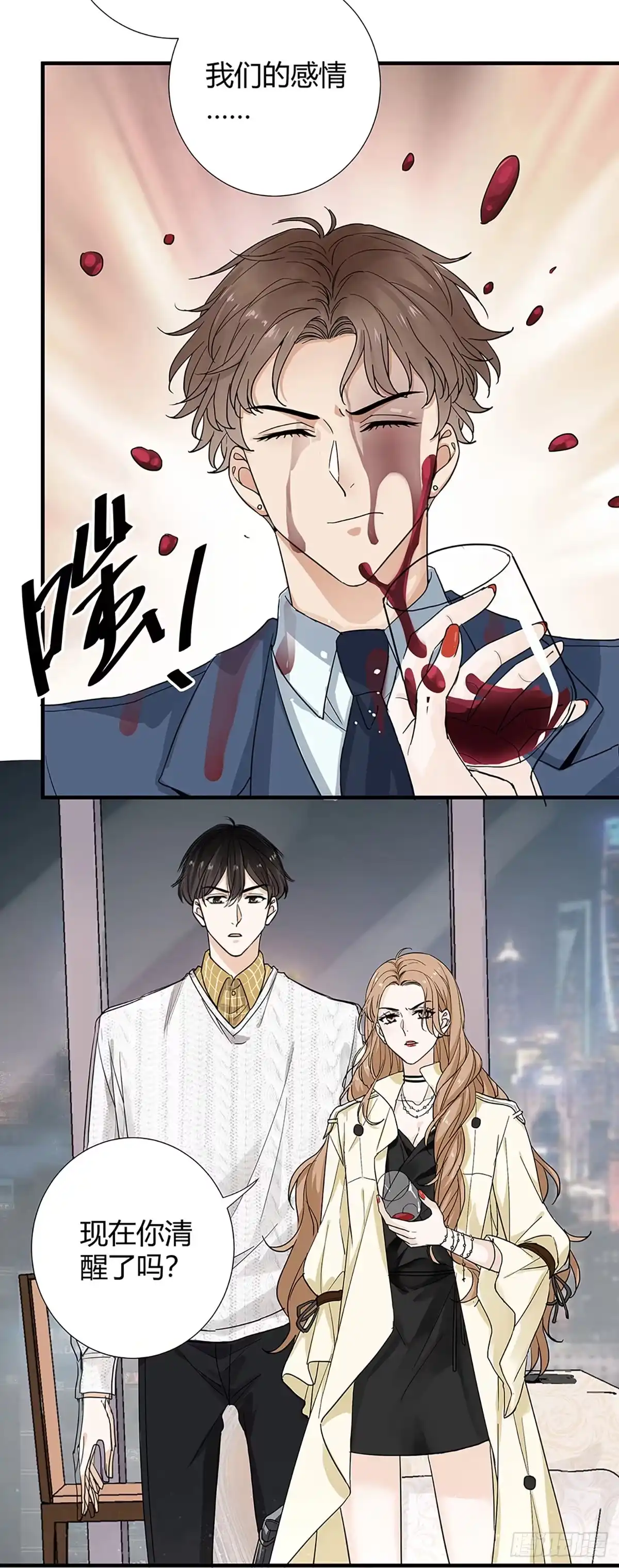 《这个竹马白切黑》平安夜的Battle 第4页