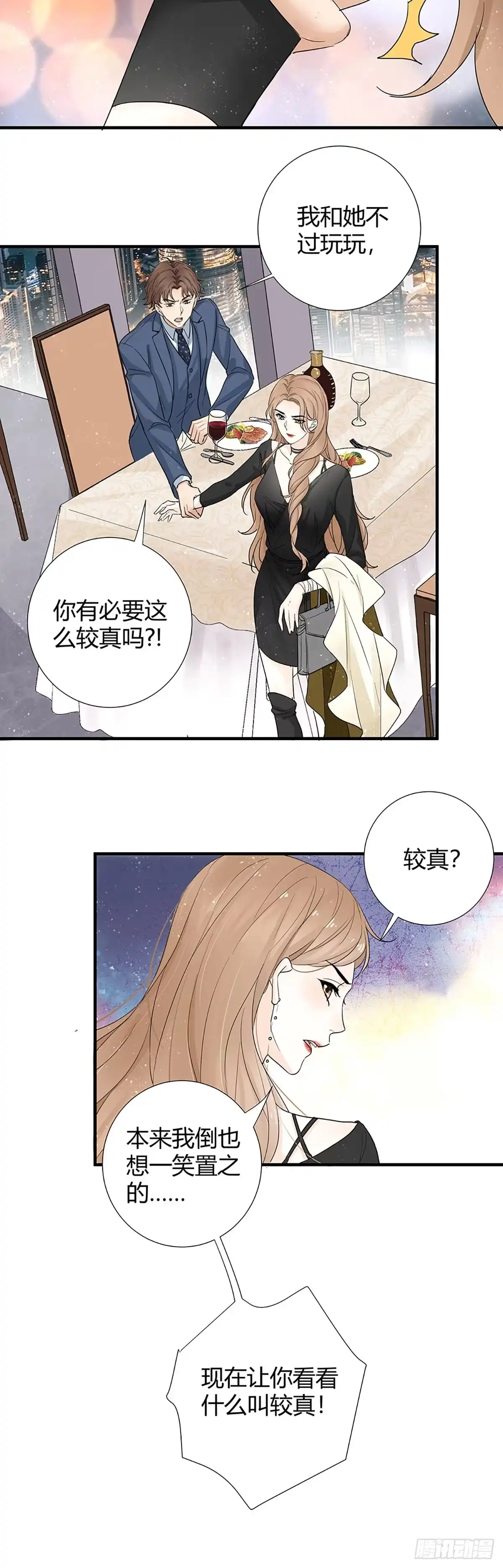 《这个竹马白切黑》平安夜的Battle 第24页