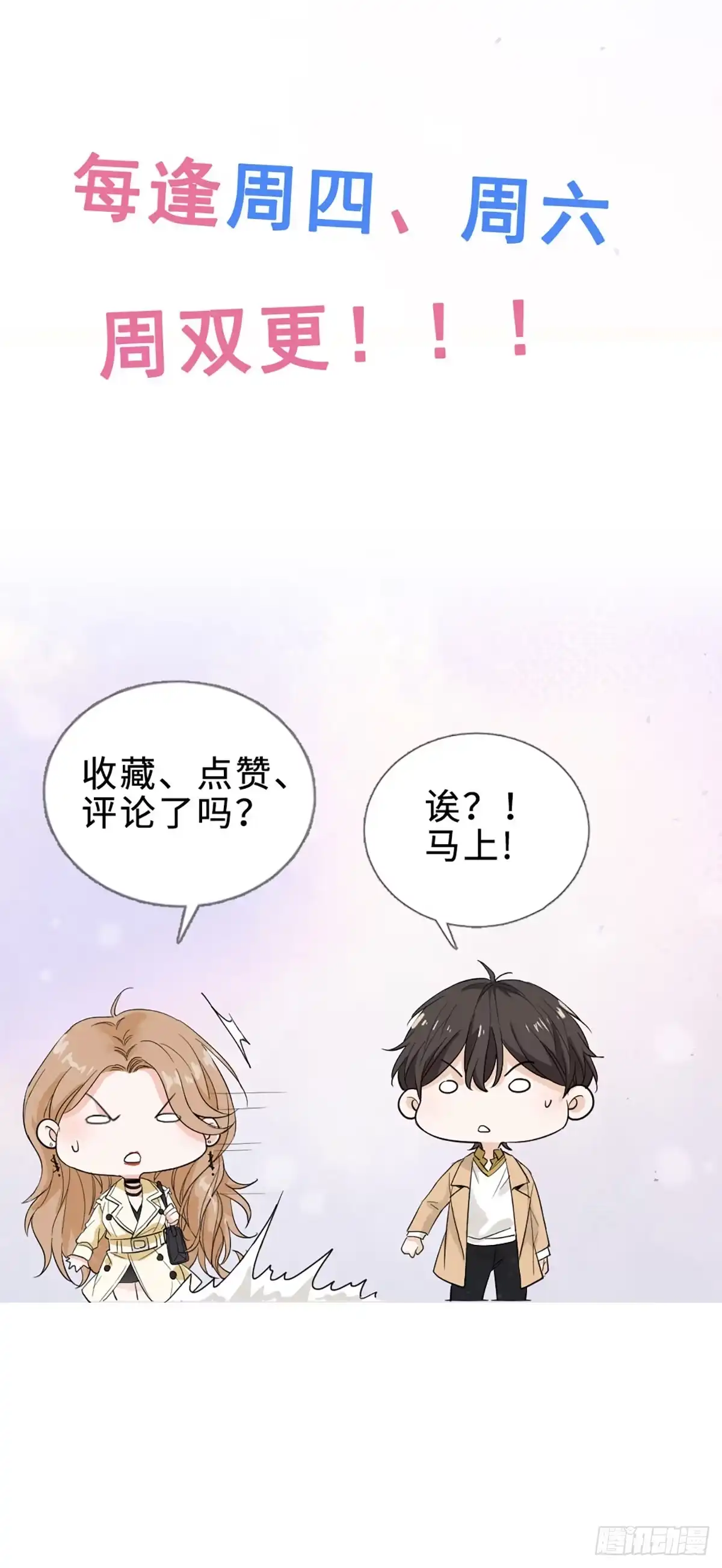 《这个竹马白切黑》平安夜的Battle 第40页