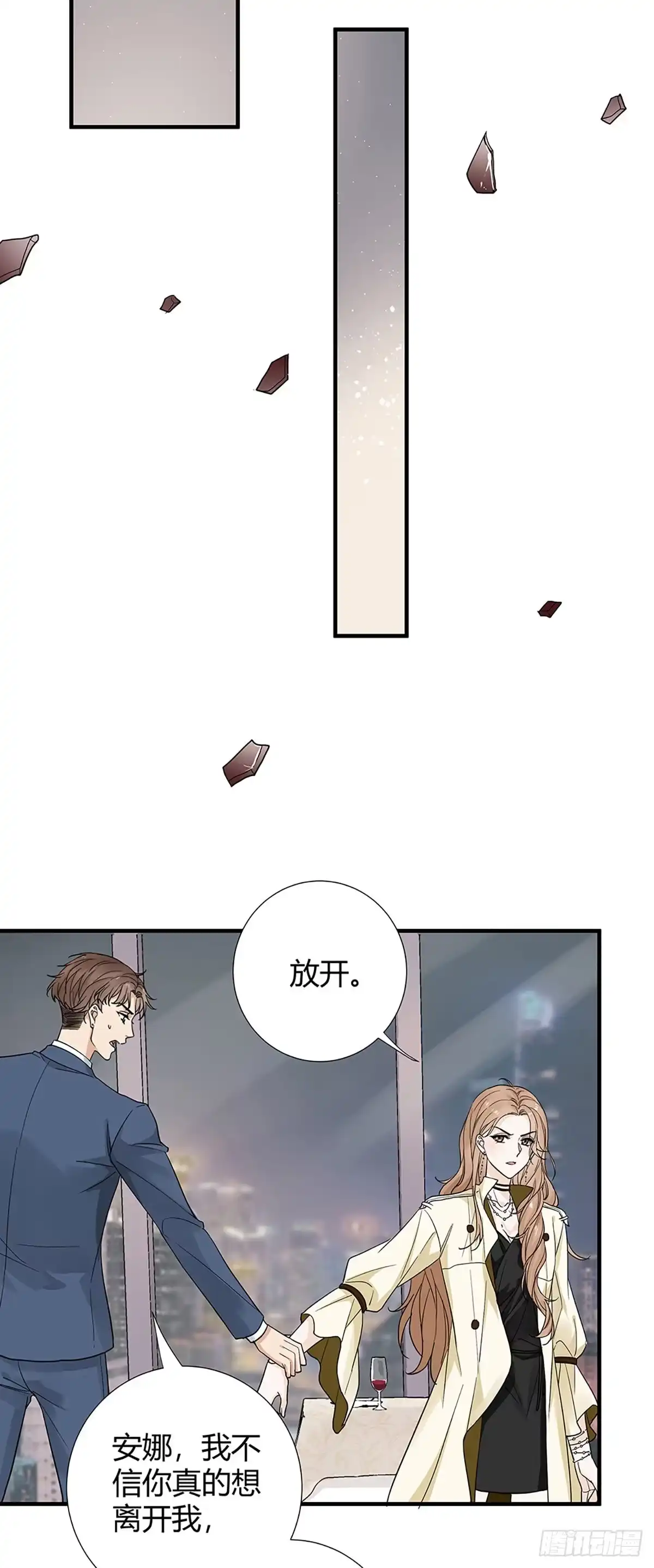 《这个竹马白切黑》平安夜的Battle 第3页