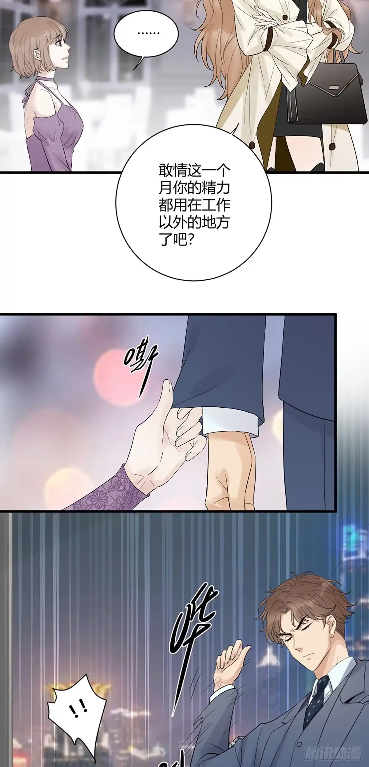 《这个竹马白切黑》平安夜的Battle 第29页