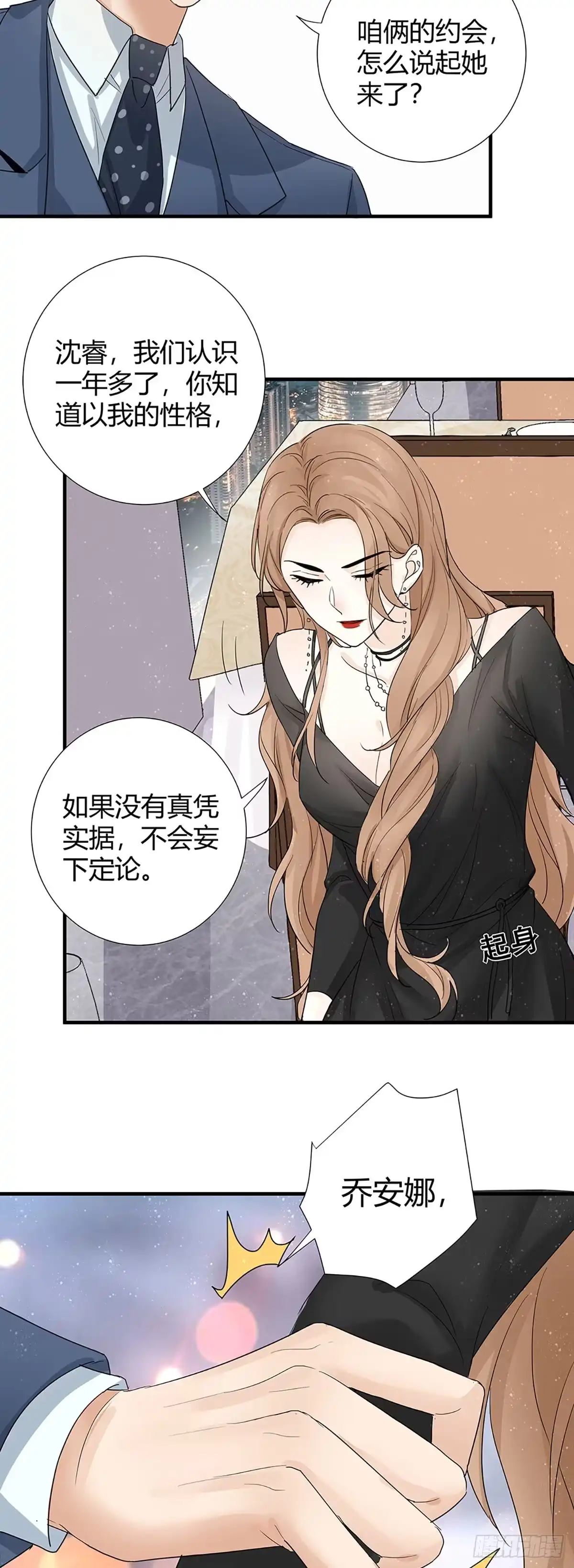 《这个竹马白切黑》平安夜的Battle 第23页