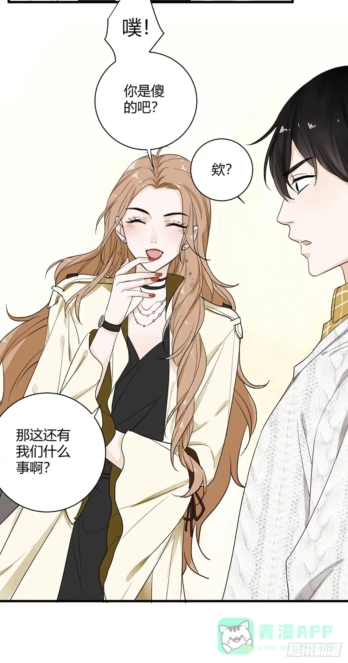 《这个竹马白切黑》平安夜的Battle 第36页