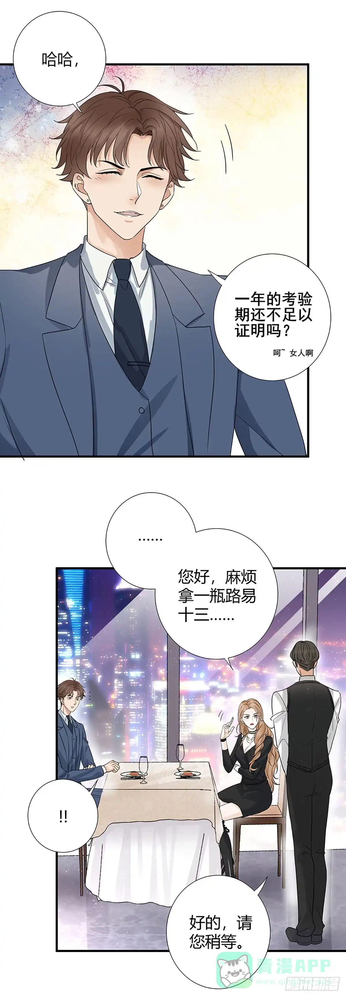 《这个竹马白切黑》平安夜的Battle 第11页