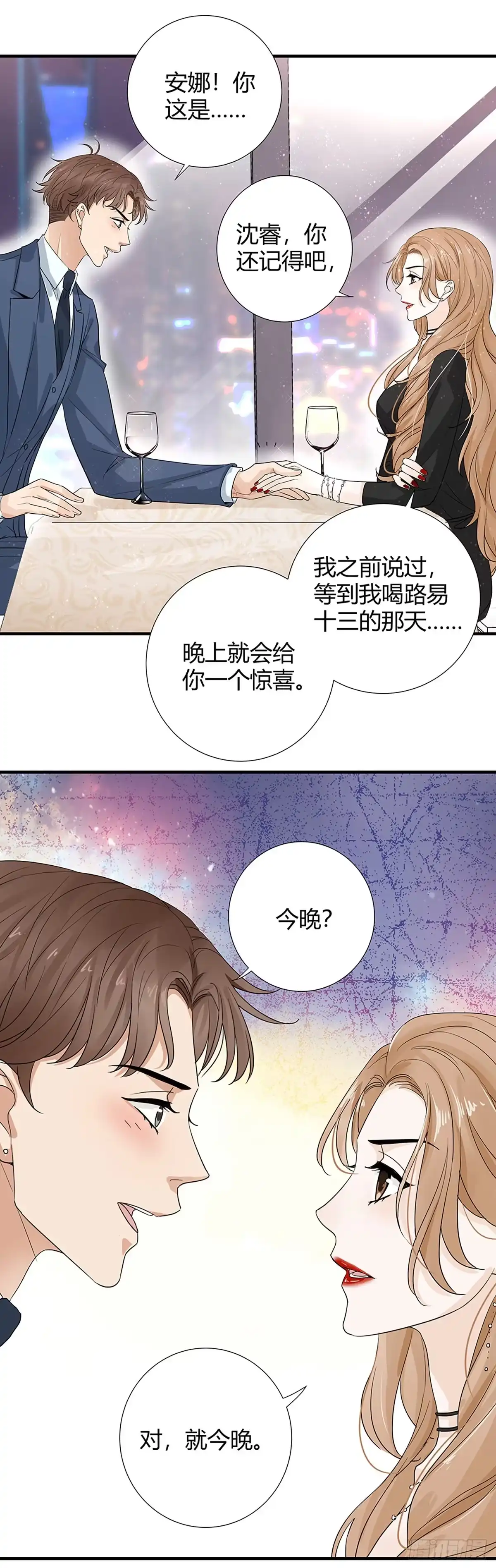 《这个竹马白切黑》平安夜的Battle 第12页